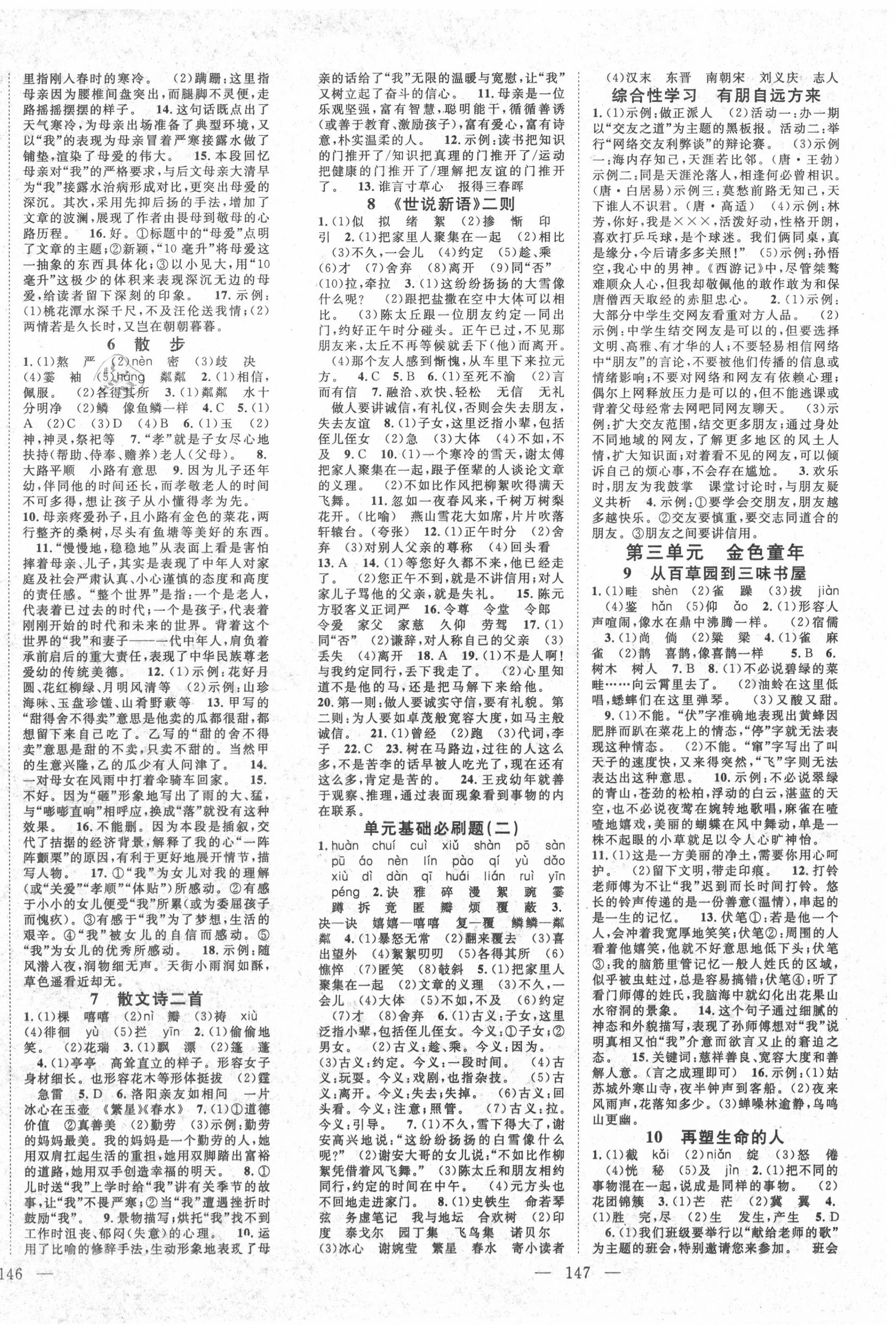 2020年名師學(xué)案七年級(jí)語(yǔ)文上冊(cè)人教版宜昌專版 第2頁(yè)