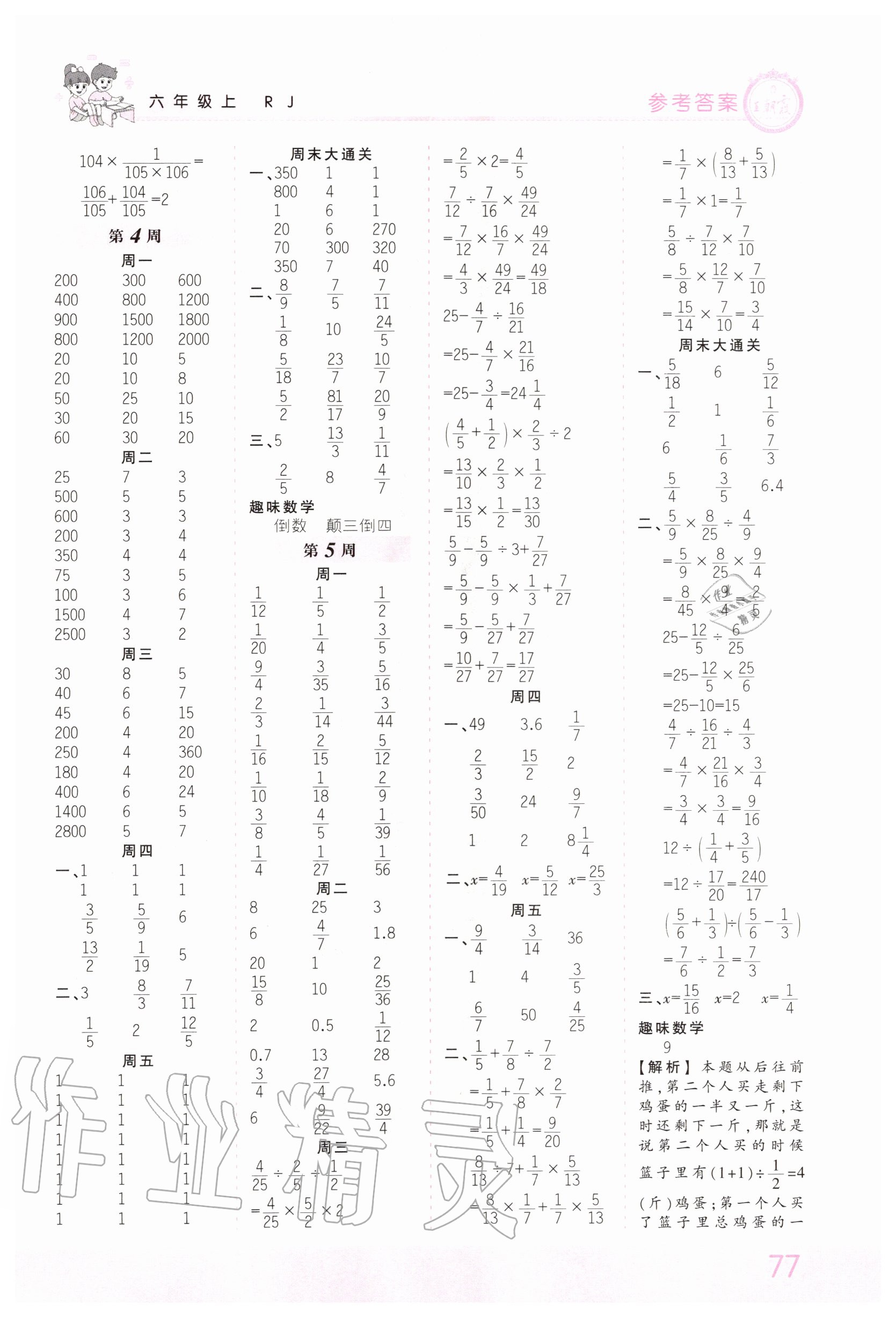 2020年王朝霞口算小达人六年级数学上册人教版 第3页