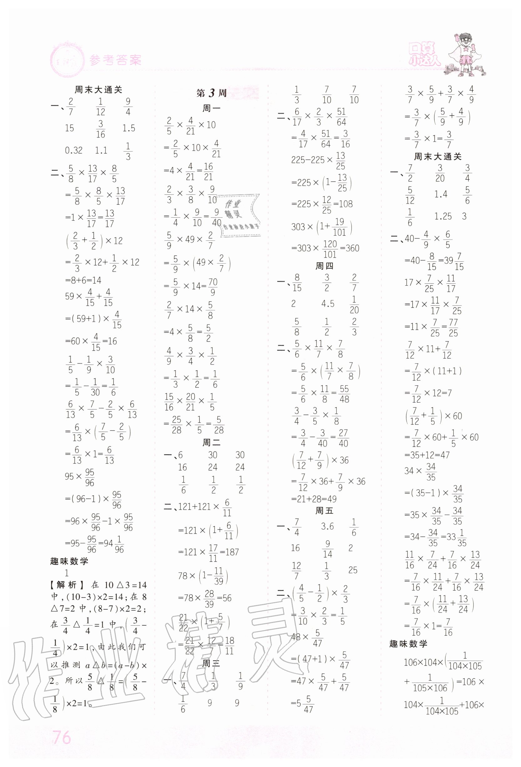 2020年王朝霞口算小達(dá)人六年級(jí)數(shù)學(xué)上冊(cè)人教版 第2頁(yè)