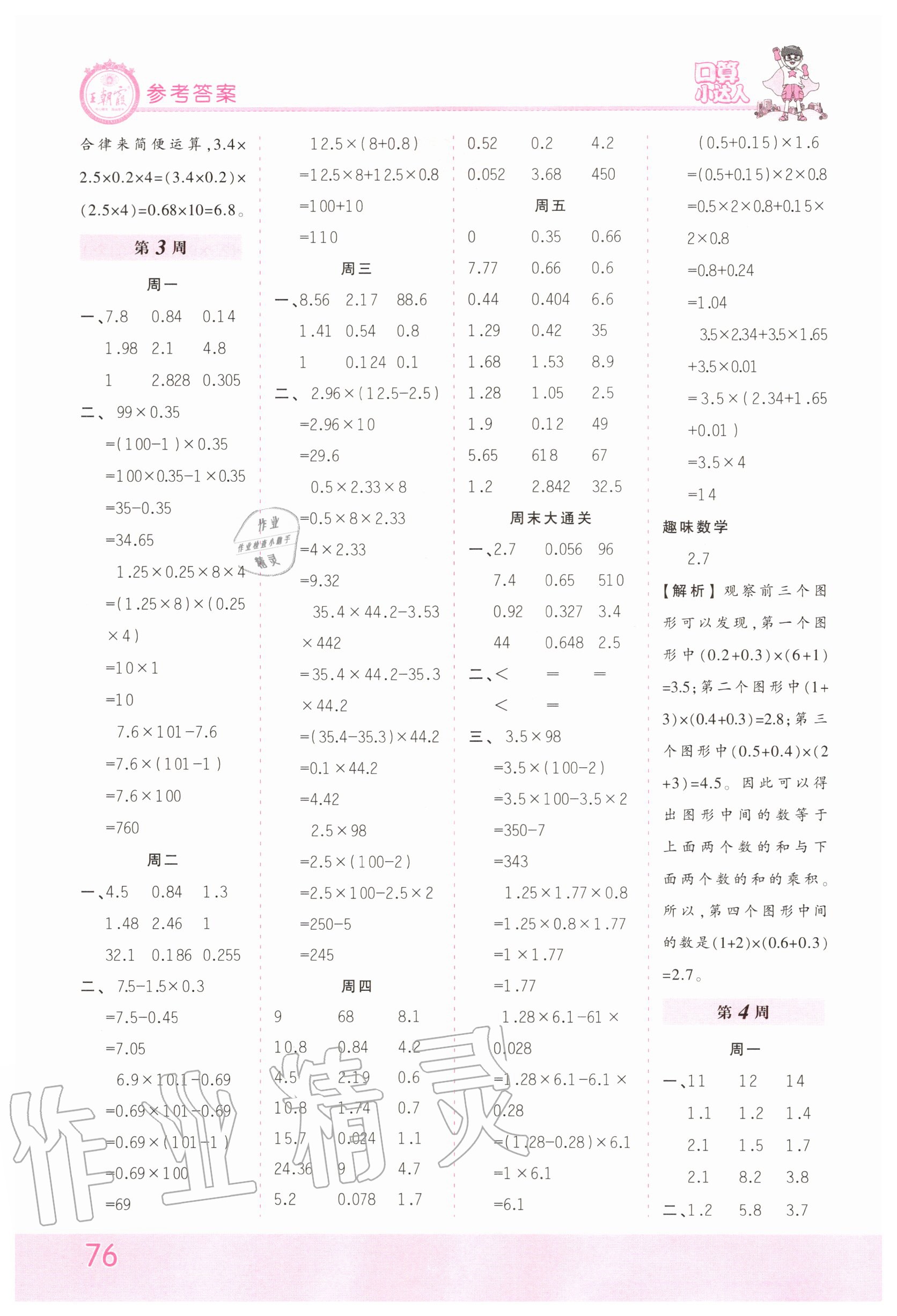 2020年王朝霞口算小达人五年级数学上册人教版 第2页