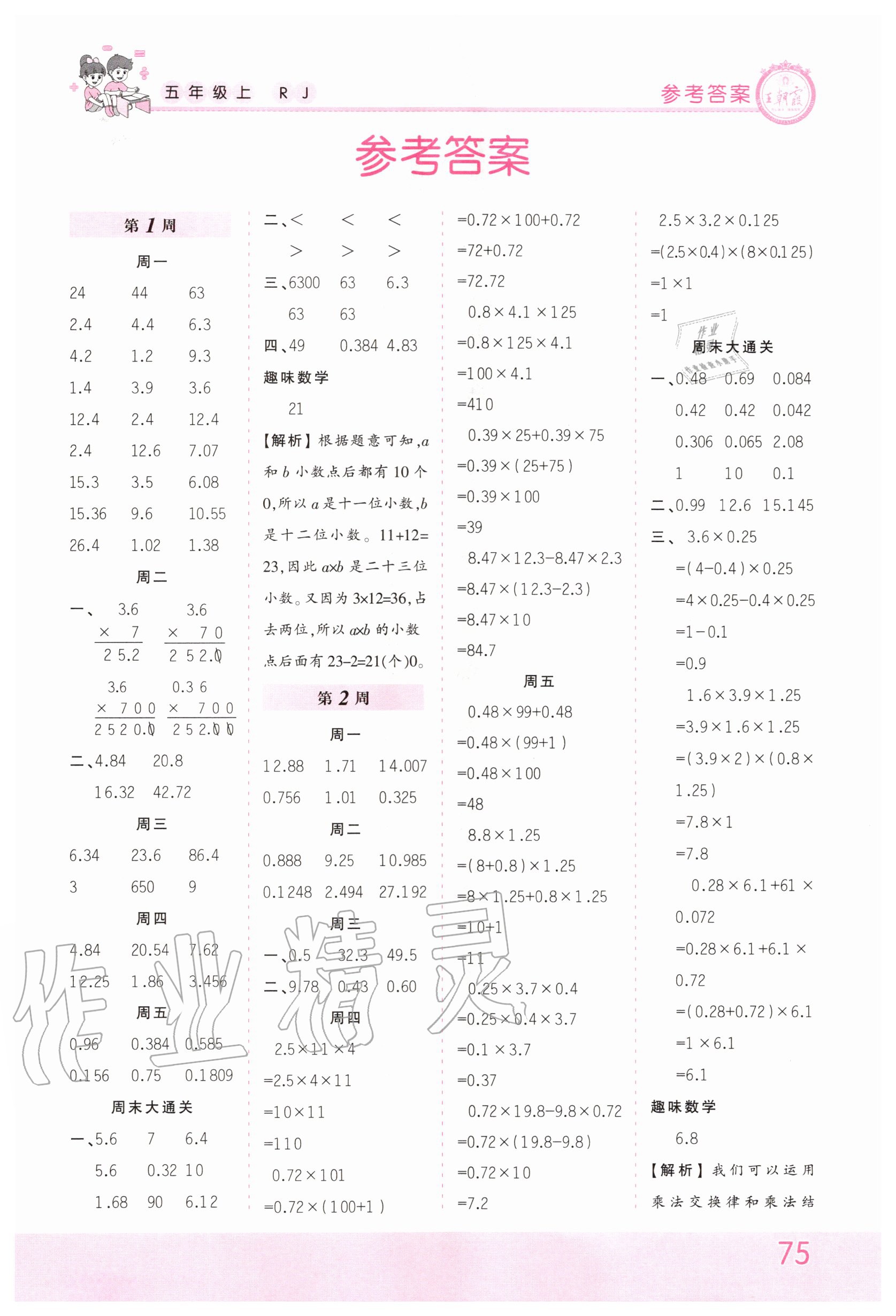 2020年王朝霞口算小达人五年级数学上册人教版 第1页