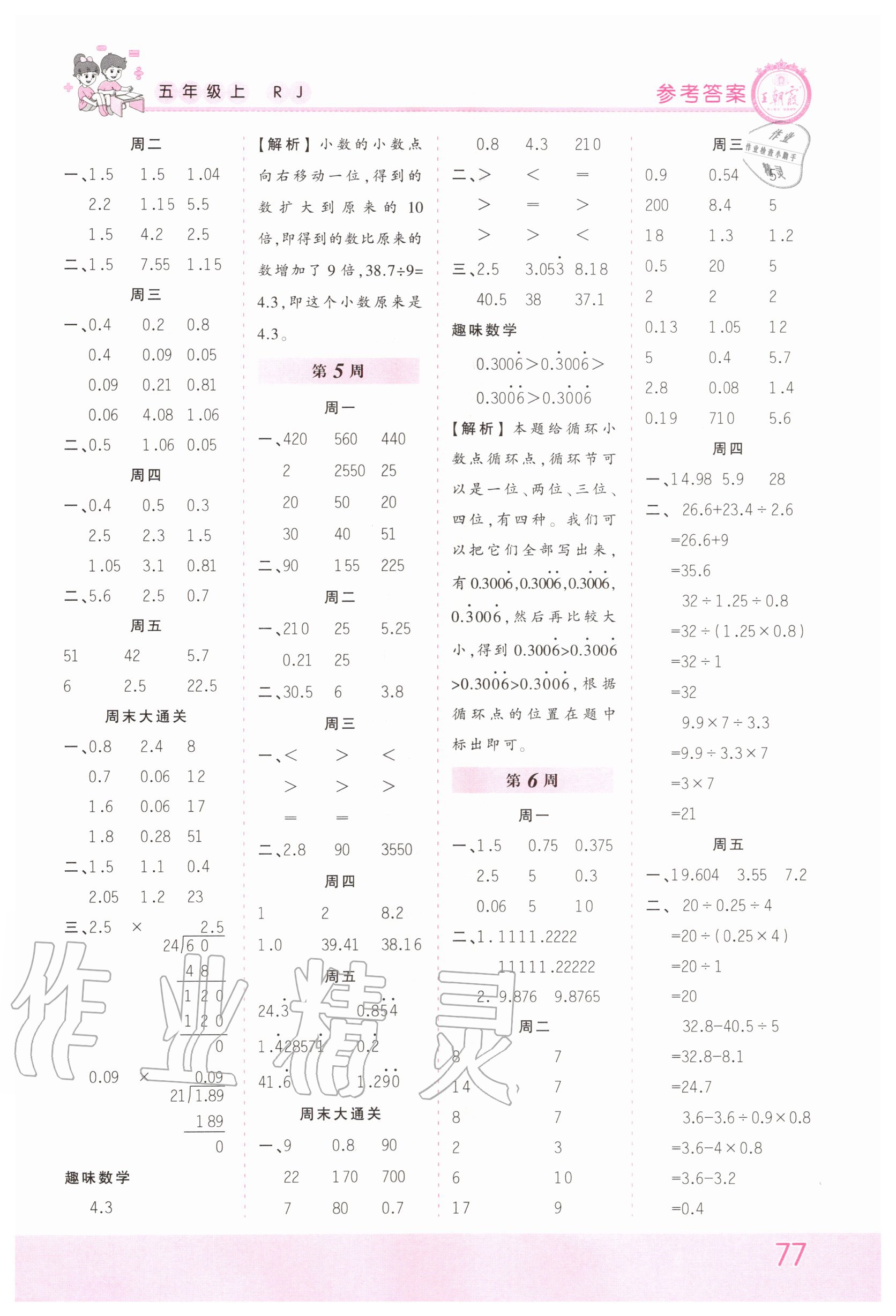 2020年王朝霞口算小达人五年级数学上册人教版 第3页