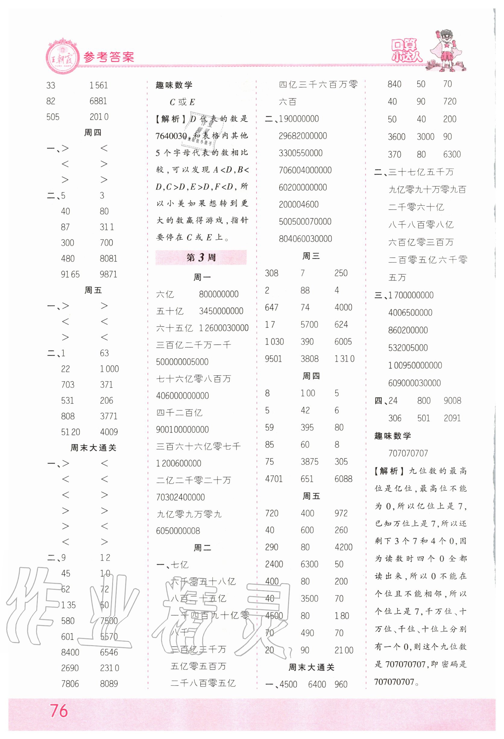 2020年王朝霞口算小达人四年级数学上册人教版 第2页