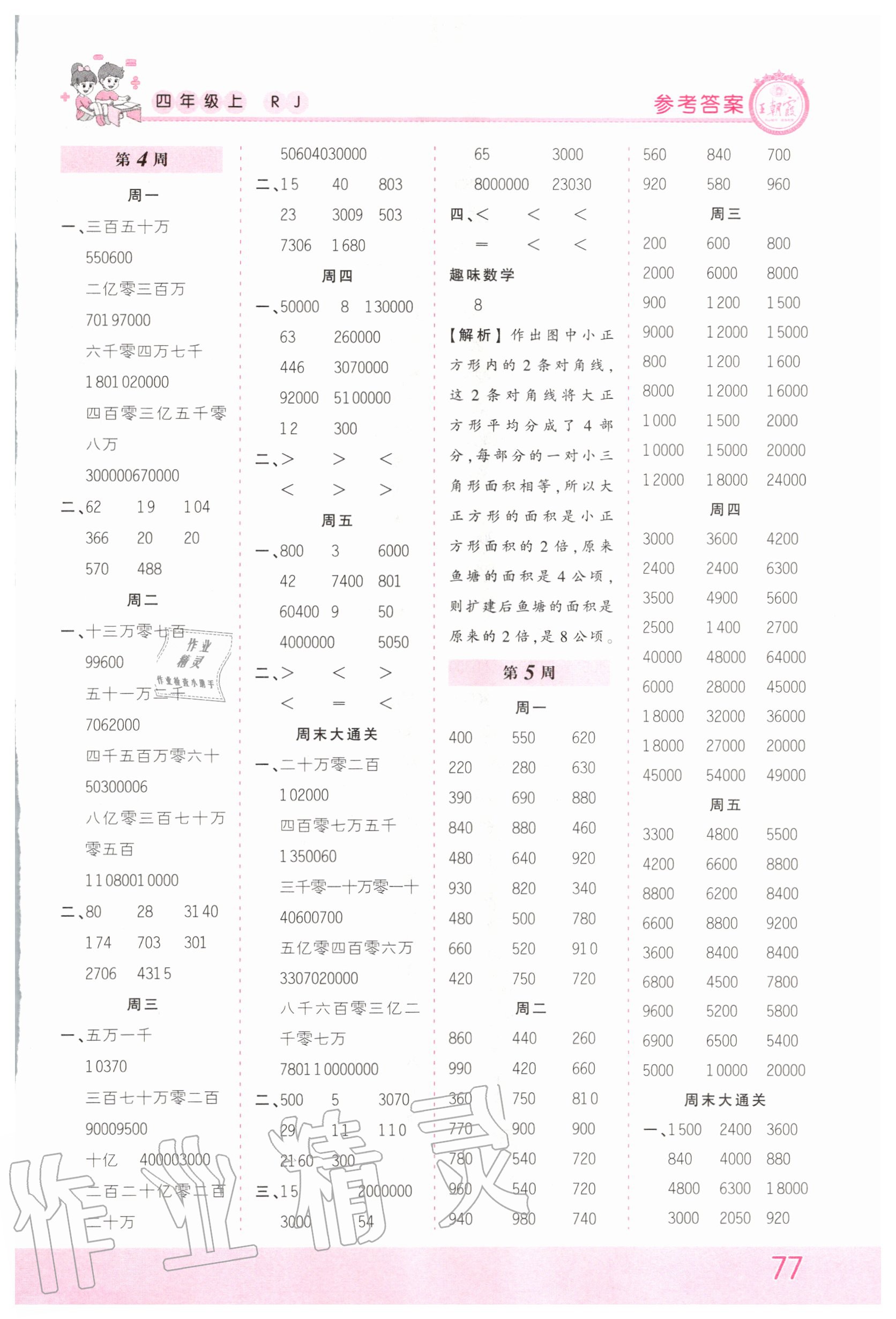 2020年王朝霞口算小达人四年级数学上册人教版 第3页