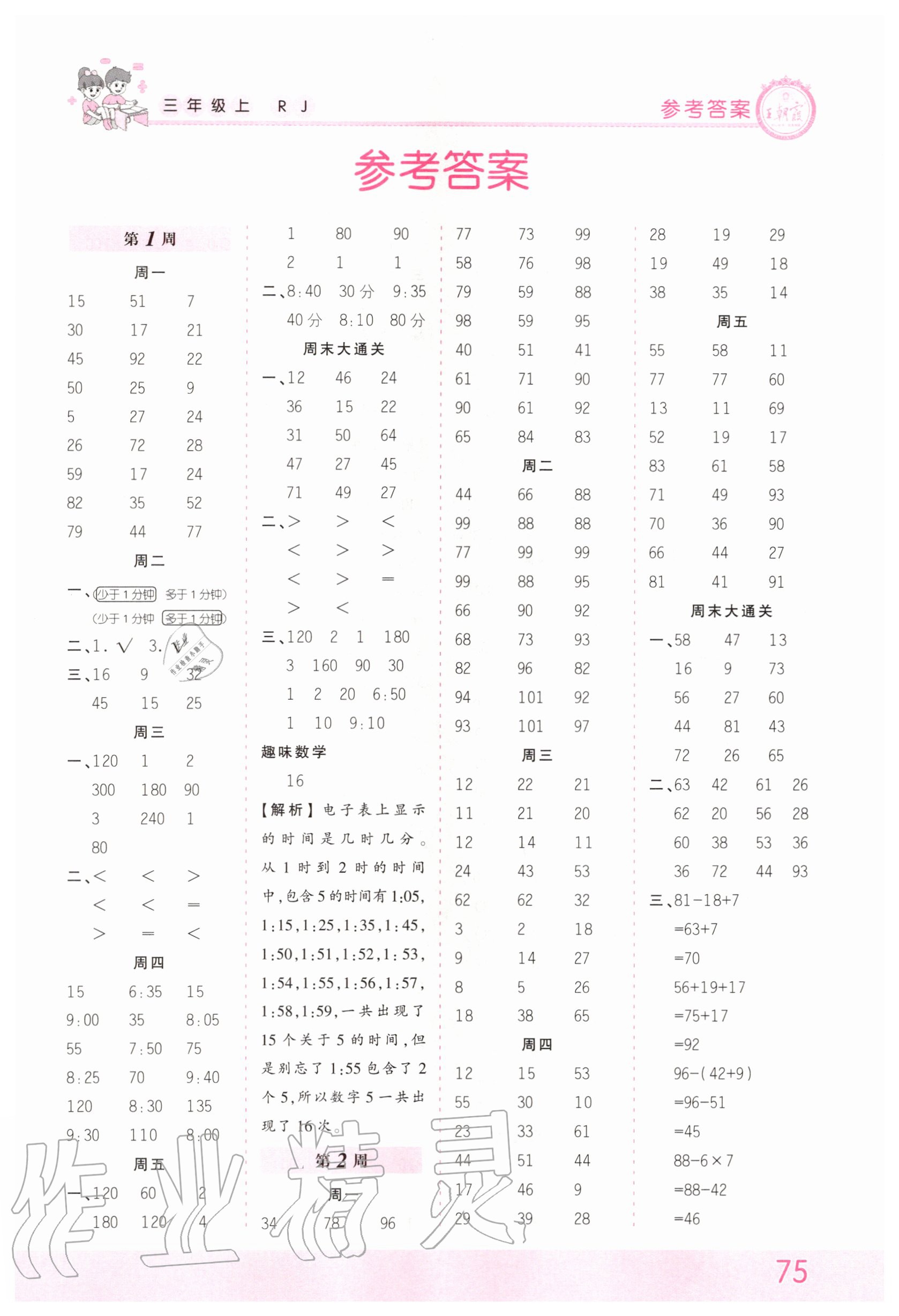 2020年王朝霞口算小達(dá)人三年級(jí)數(shù)學(xué)上冊(cè)人教版 第1頁