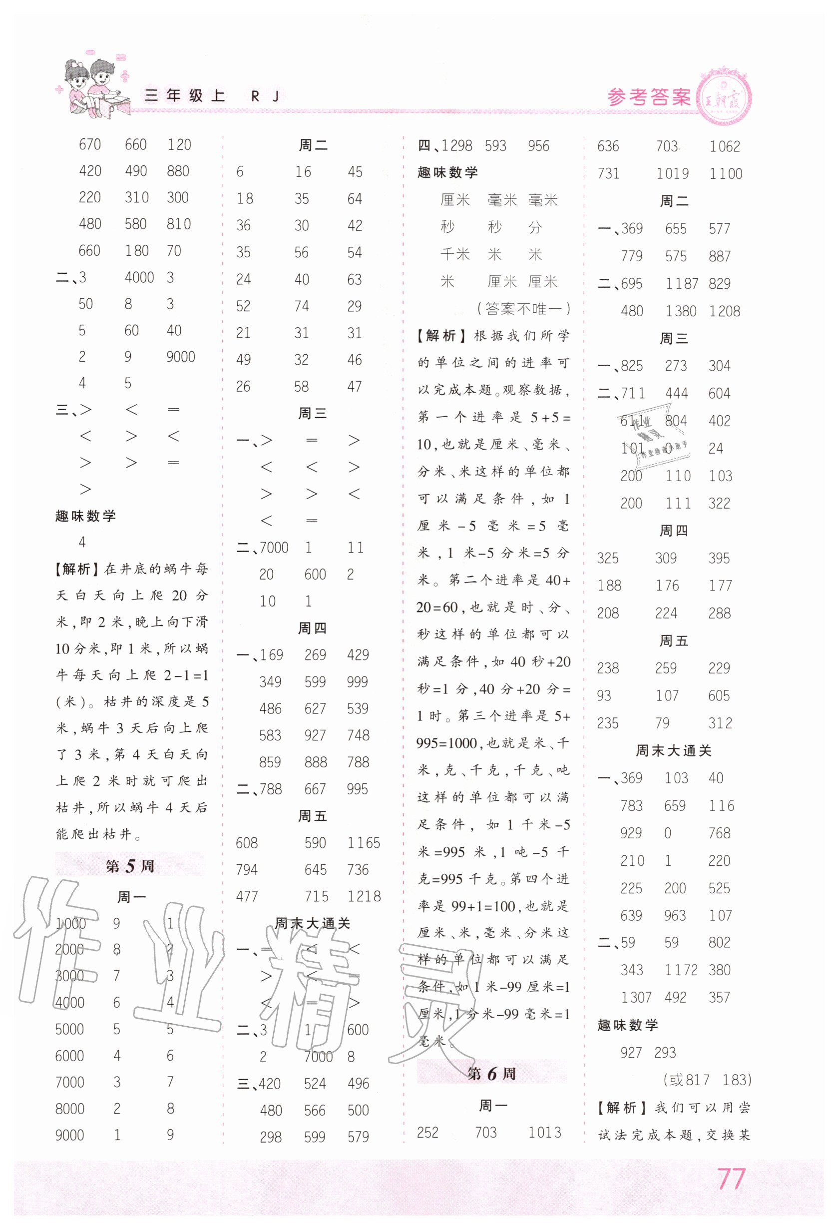 2020年王朝霞口算小達(dá)人三年級(jí)數(shù)學(xué)上冊(cè)人教版 第3頁