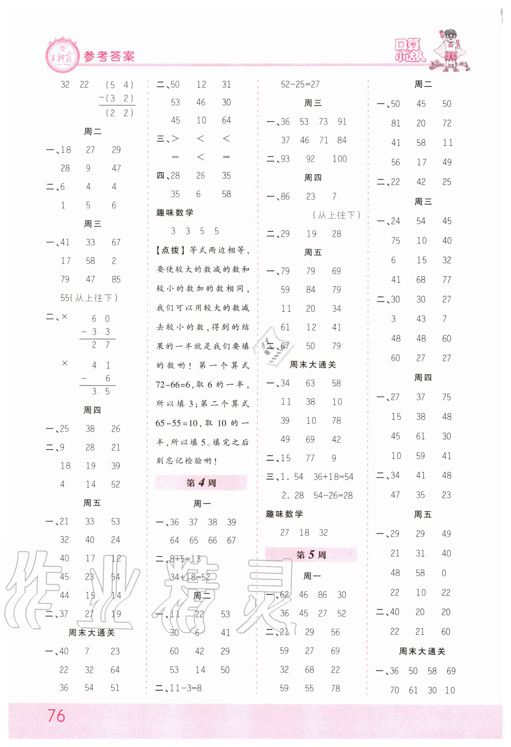 2020年王朝霞口算小達(dá)人二年級(jí)數(shù)學(xué)上冊(cè)人教版 第2頁(yè)