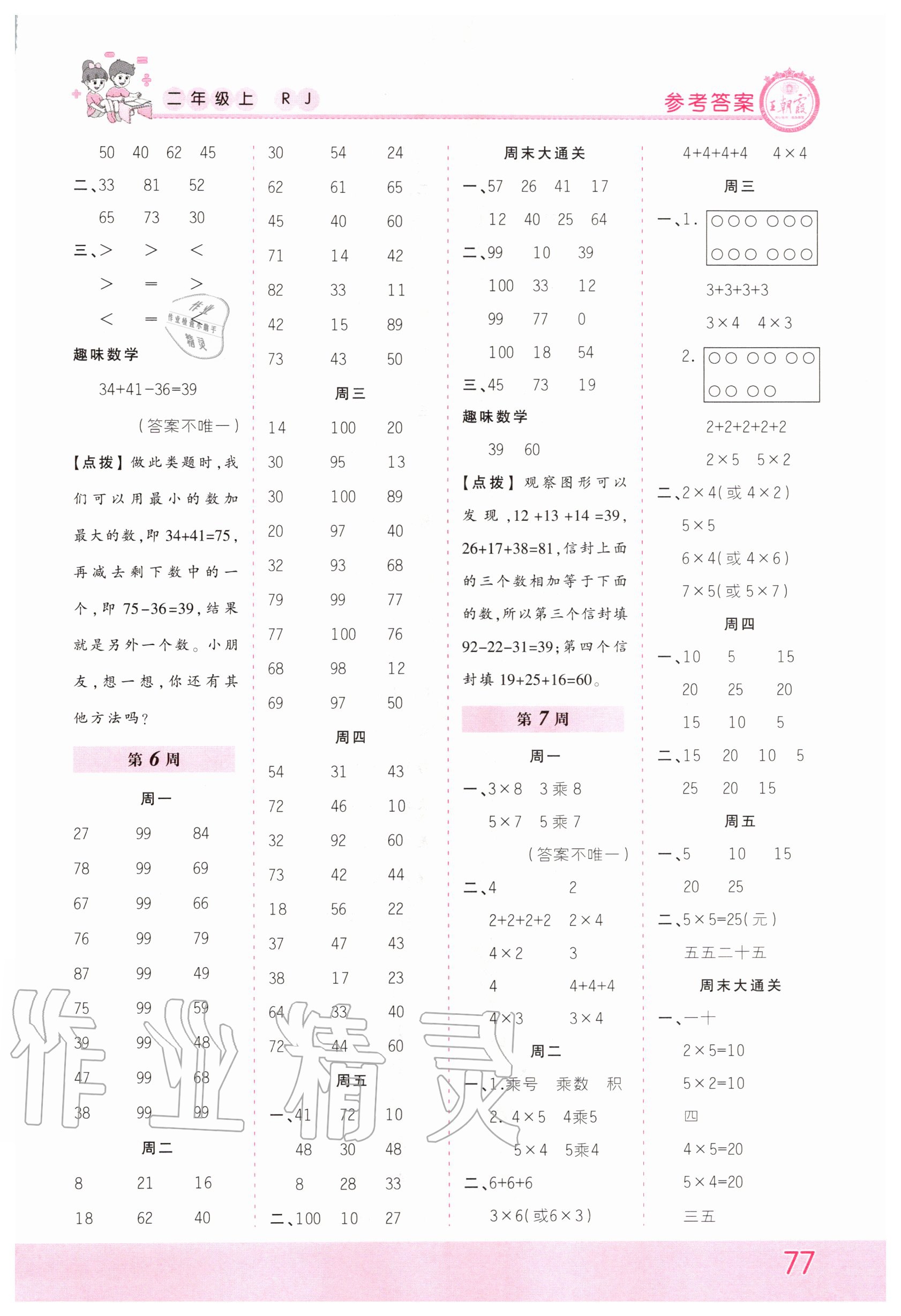 2020年王朝霞口算小達人二年級數學上冊人教版 第3頁