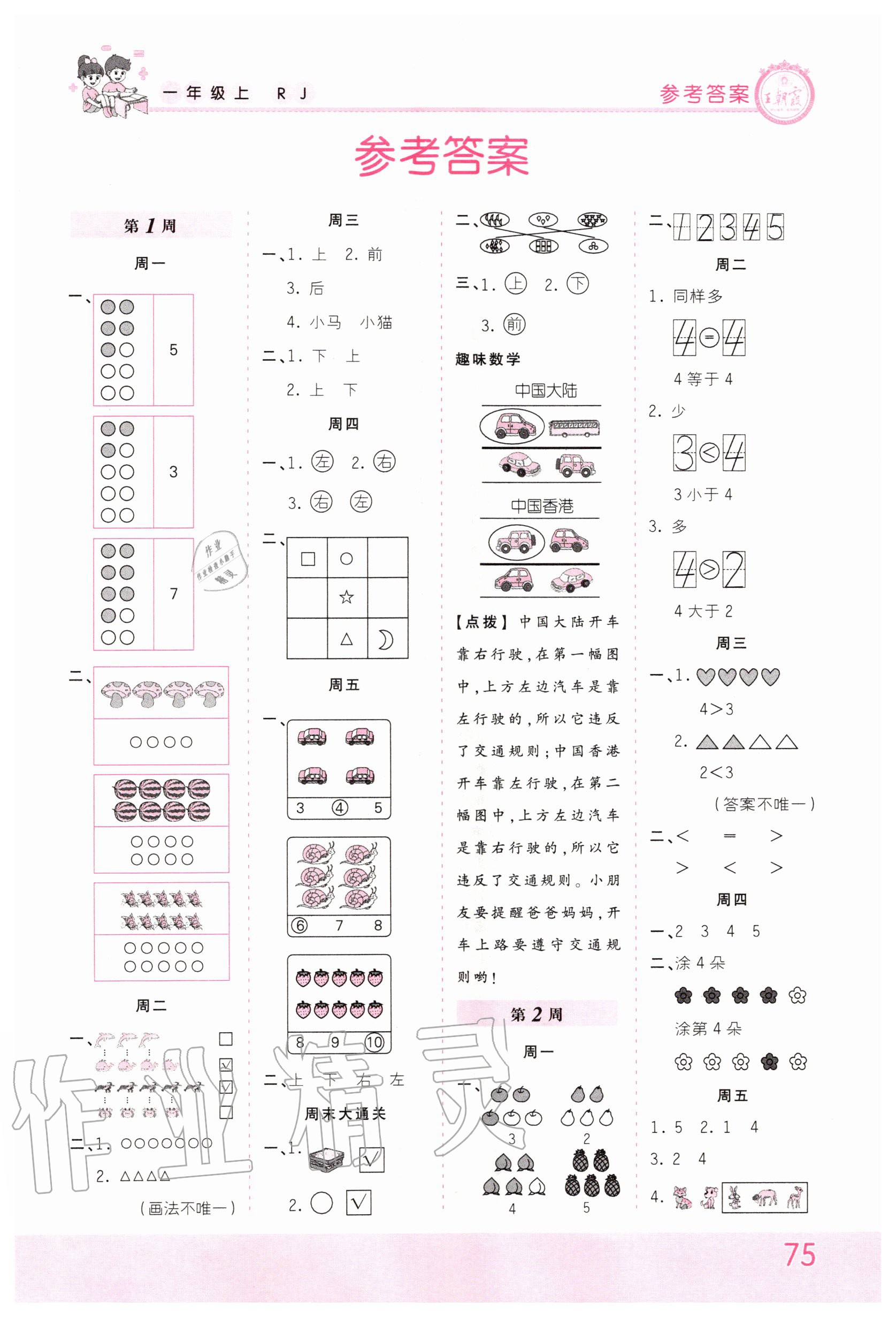 2020年王朝霞口算小达人一年级数学上册人教版 第1页