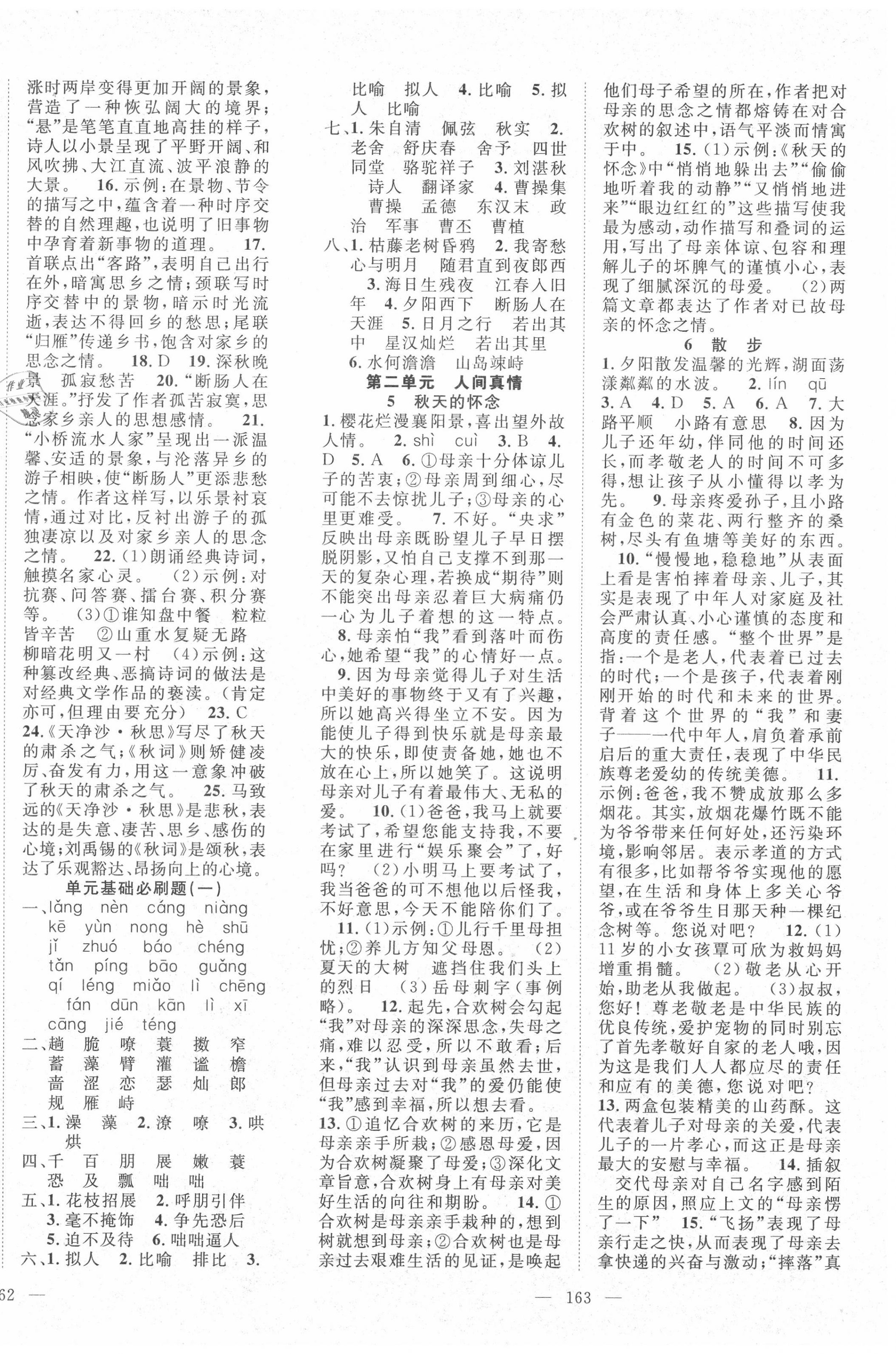 2020年名師學(xué)案七年級語文上冊人教版襄陽專版 第2頁