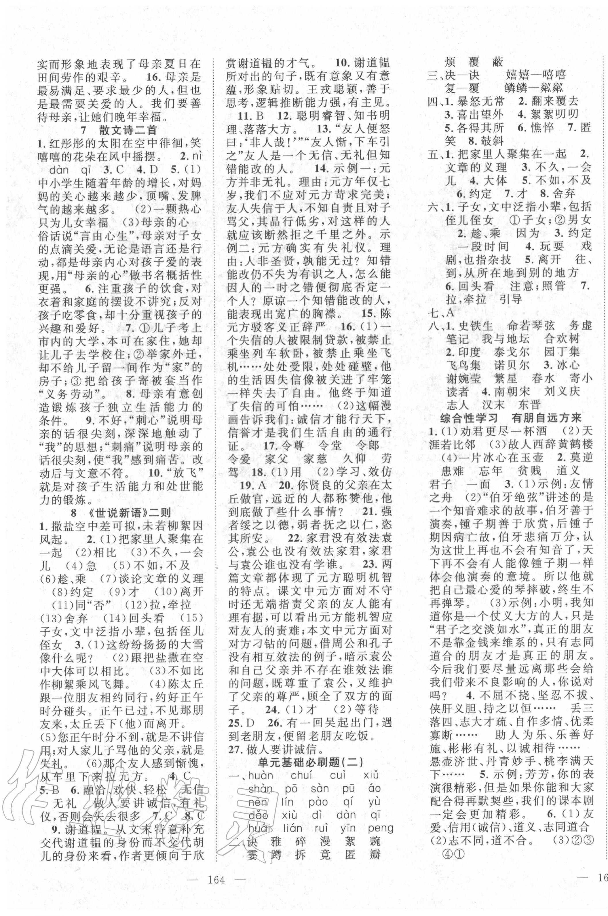 2020年名師學(xué)案七年級語文上冊人教版襄陽專版 第3頁