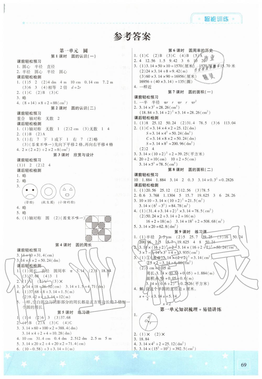 2020年激活思維智能訓(xùn)練六年級數(shù)學(xué)上冊北師大版 第1頁