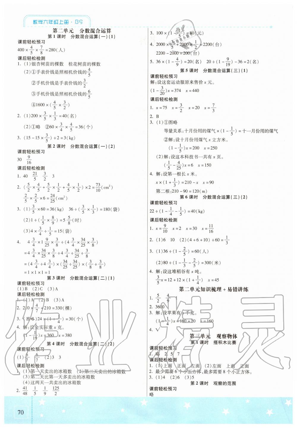 2020年激活思維智能訓(xùn)練六年級數(shù)學(xué)上冊北師大版 第2頁