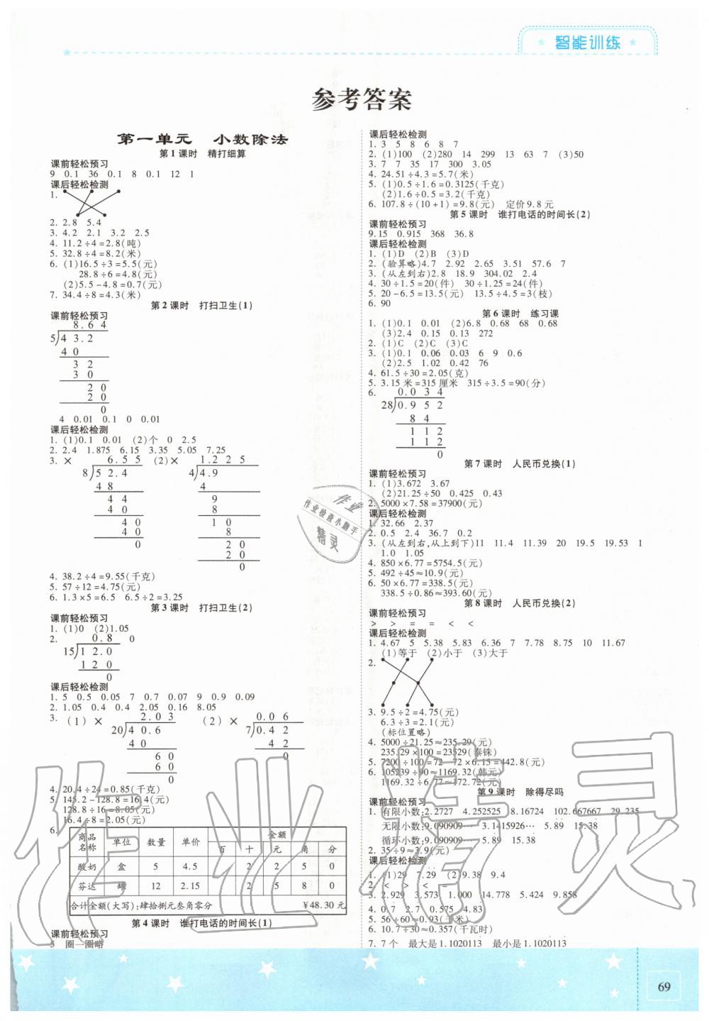 2020年激活思維智能訓(xùn)練五年級(jí)數(shù)學(xué)上冊(cè)北師大版 第1頁