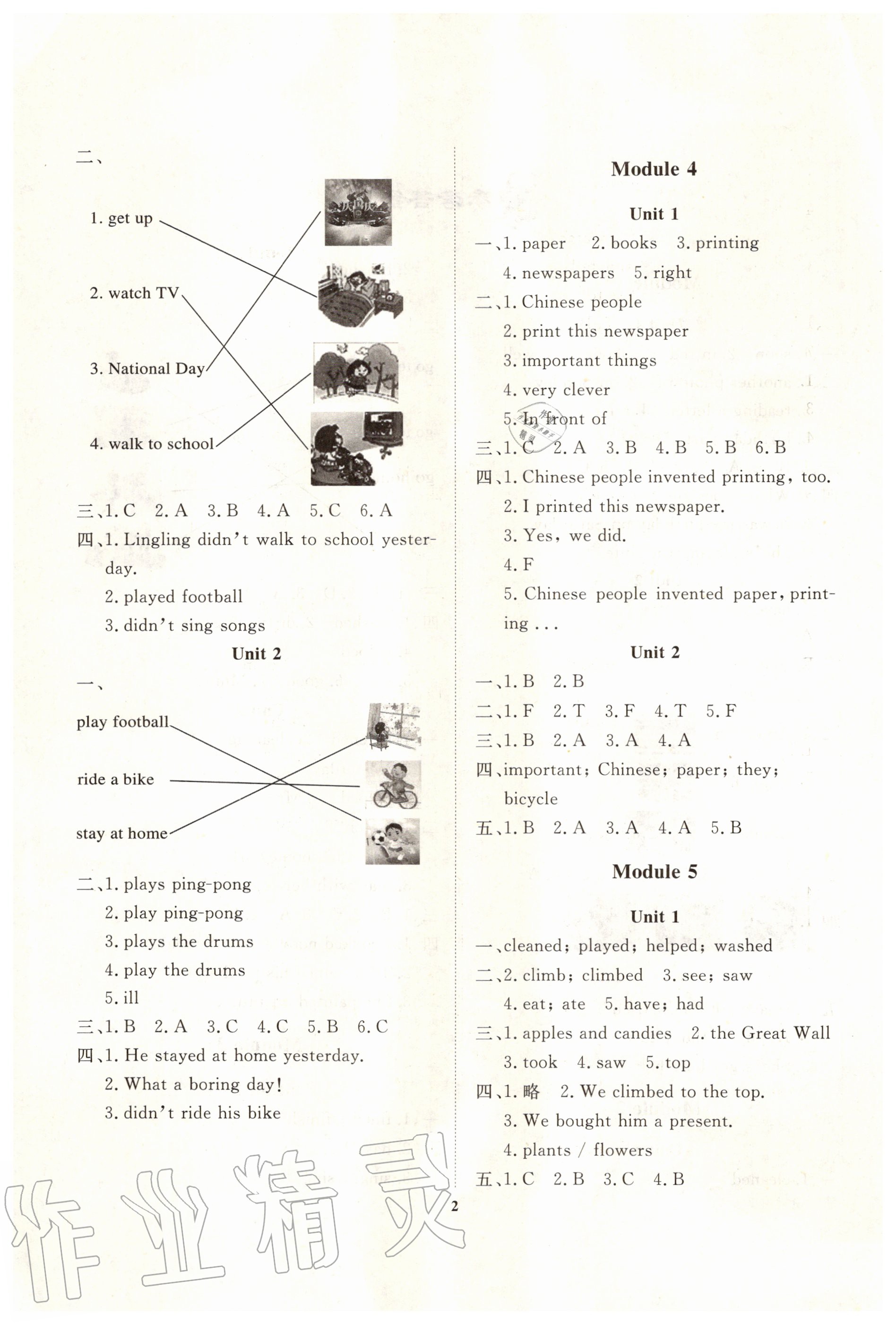 2020年學(xué)案四年級英語上冊外研版一起大連理工大學(xué)出版社 參考答案第2頁