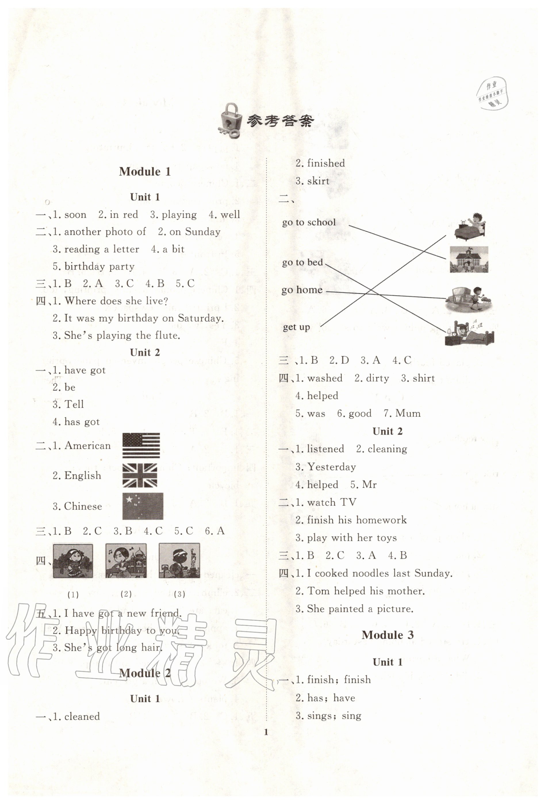 2020年學(xué)案四年級英語上冊外研版一起大連理工大學(xué)出版社 參考答案第1頁