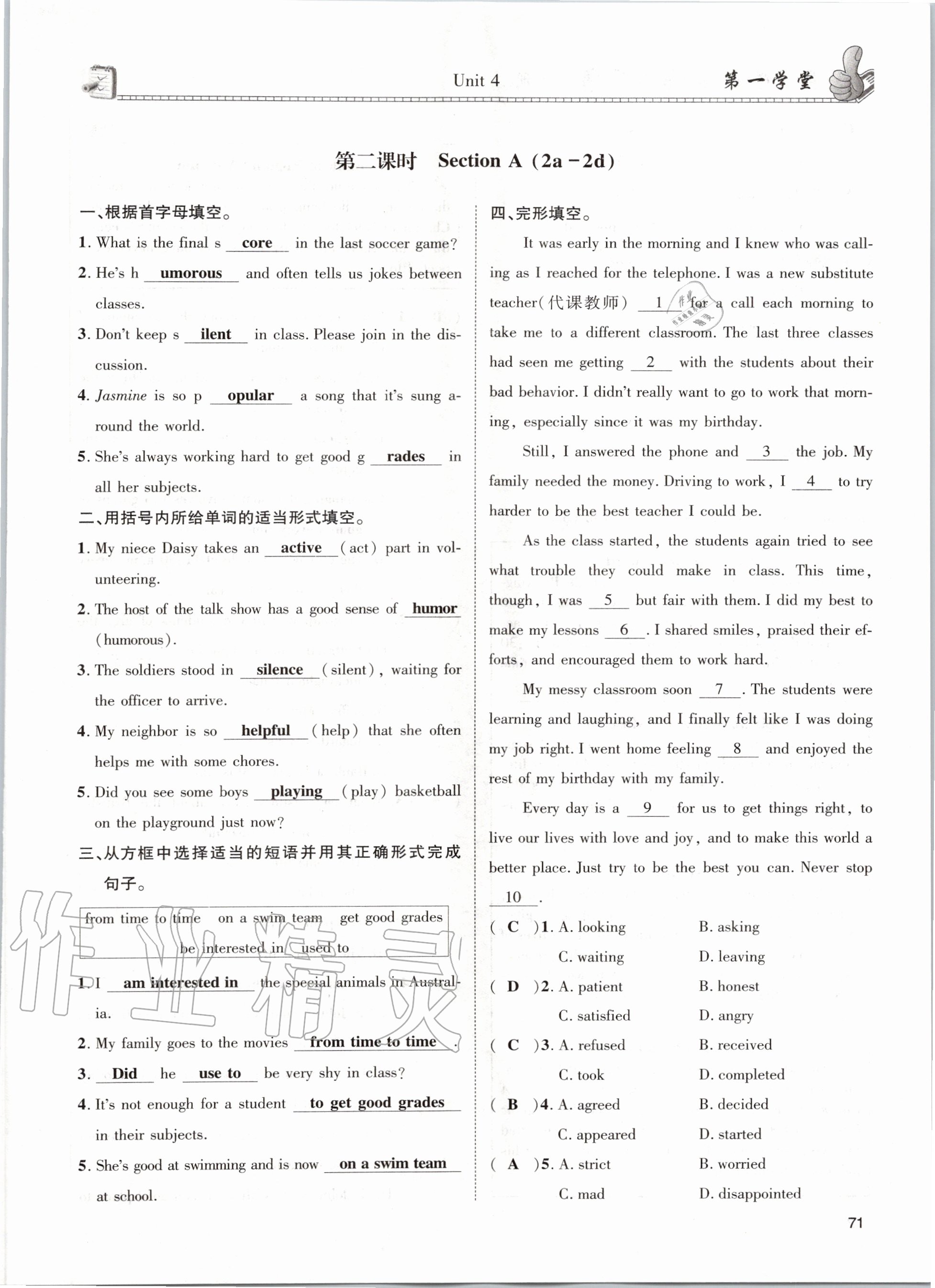 2020年第一学堂九年级英语全一册人教版 参考答案第71页