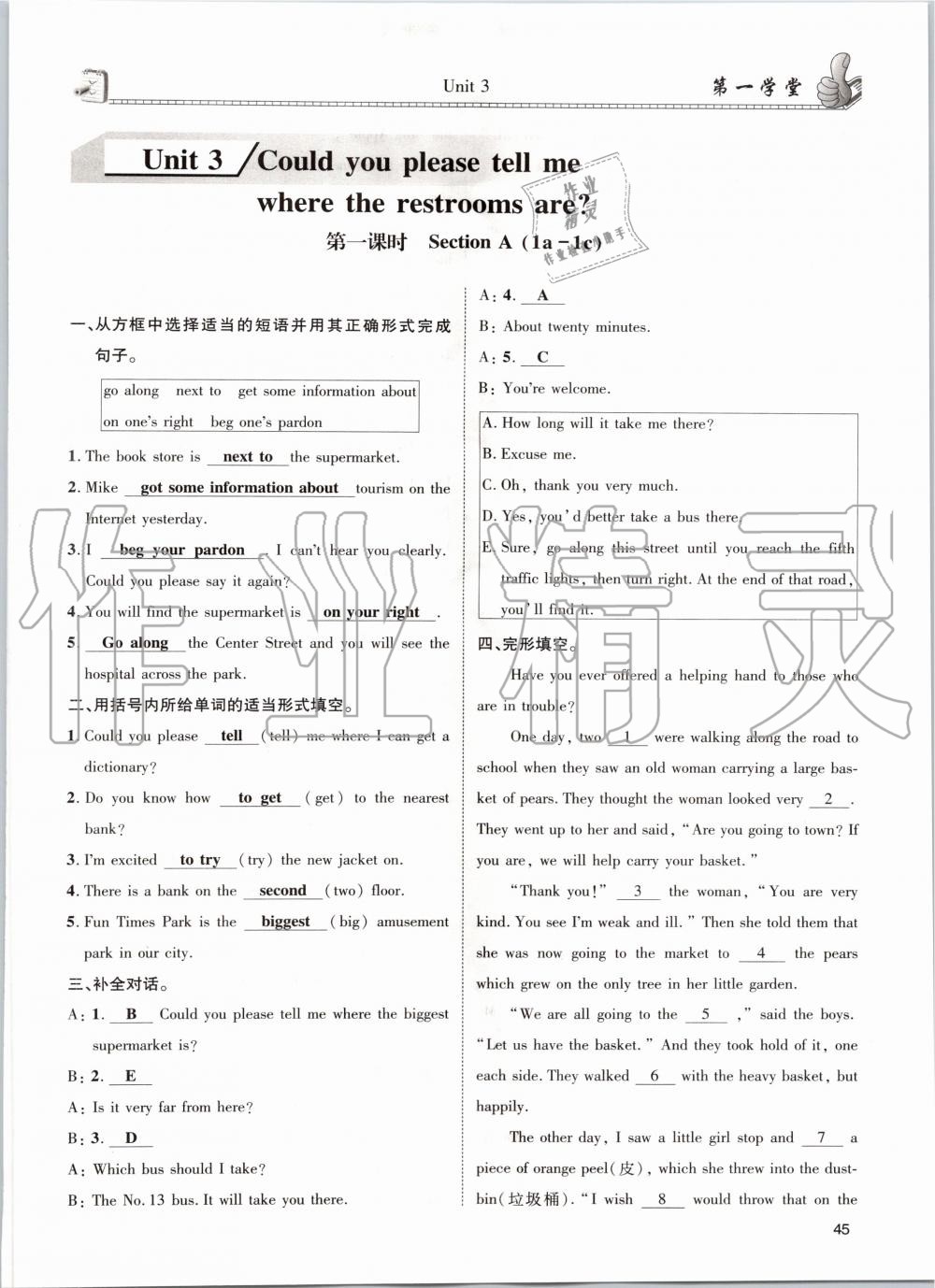 2020年第一学堂九年级英语全一册人教版 参考答案第45页