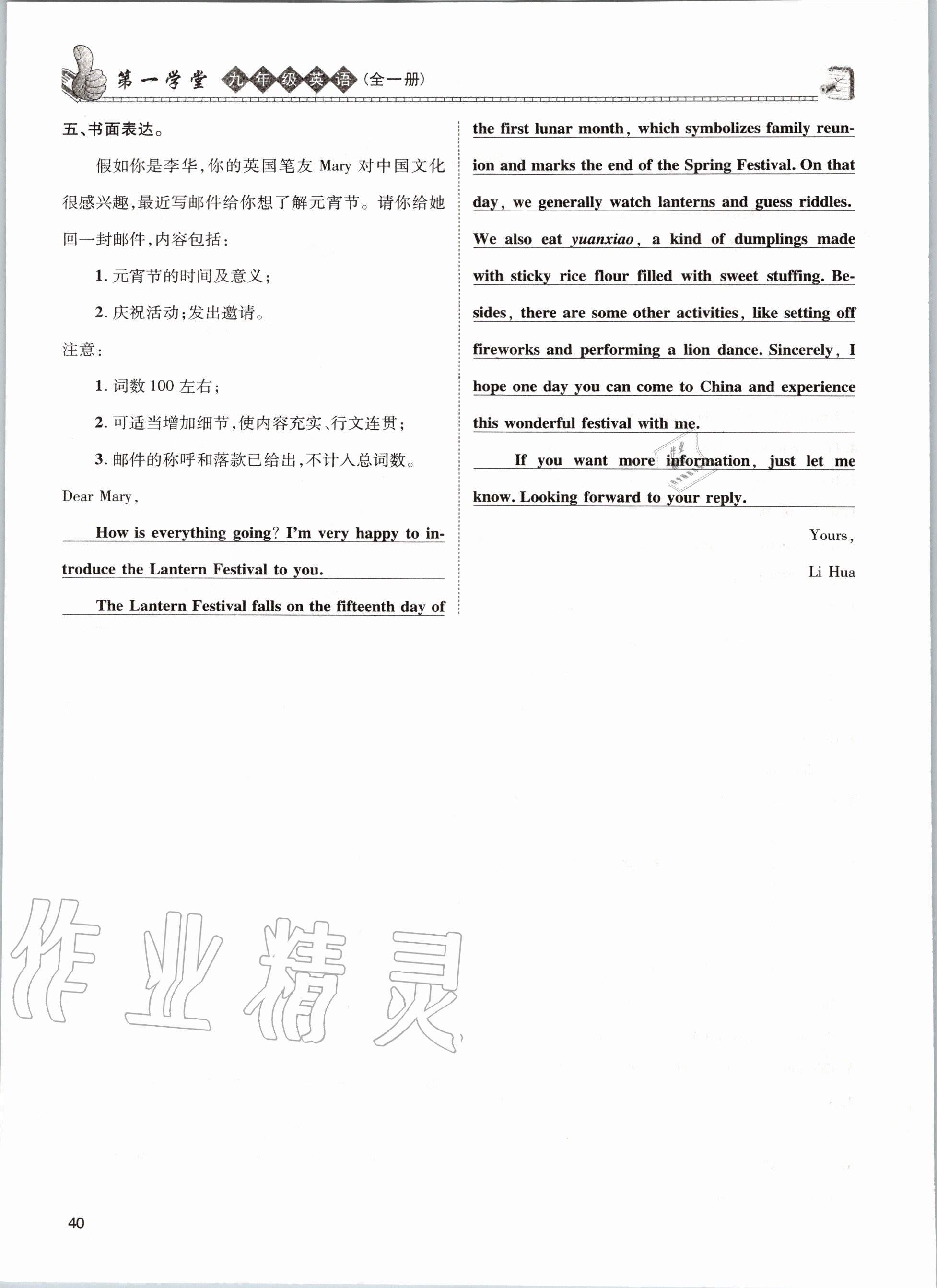 2020年第一学堂九年级英语全一册人教版&nbsp;参考答案第40页