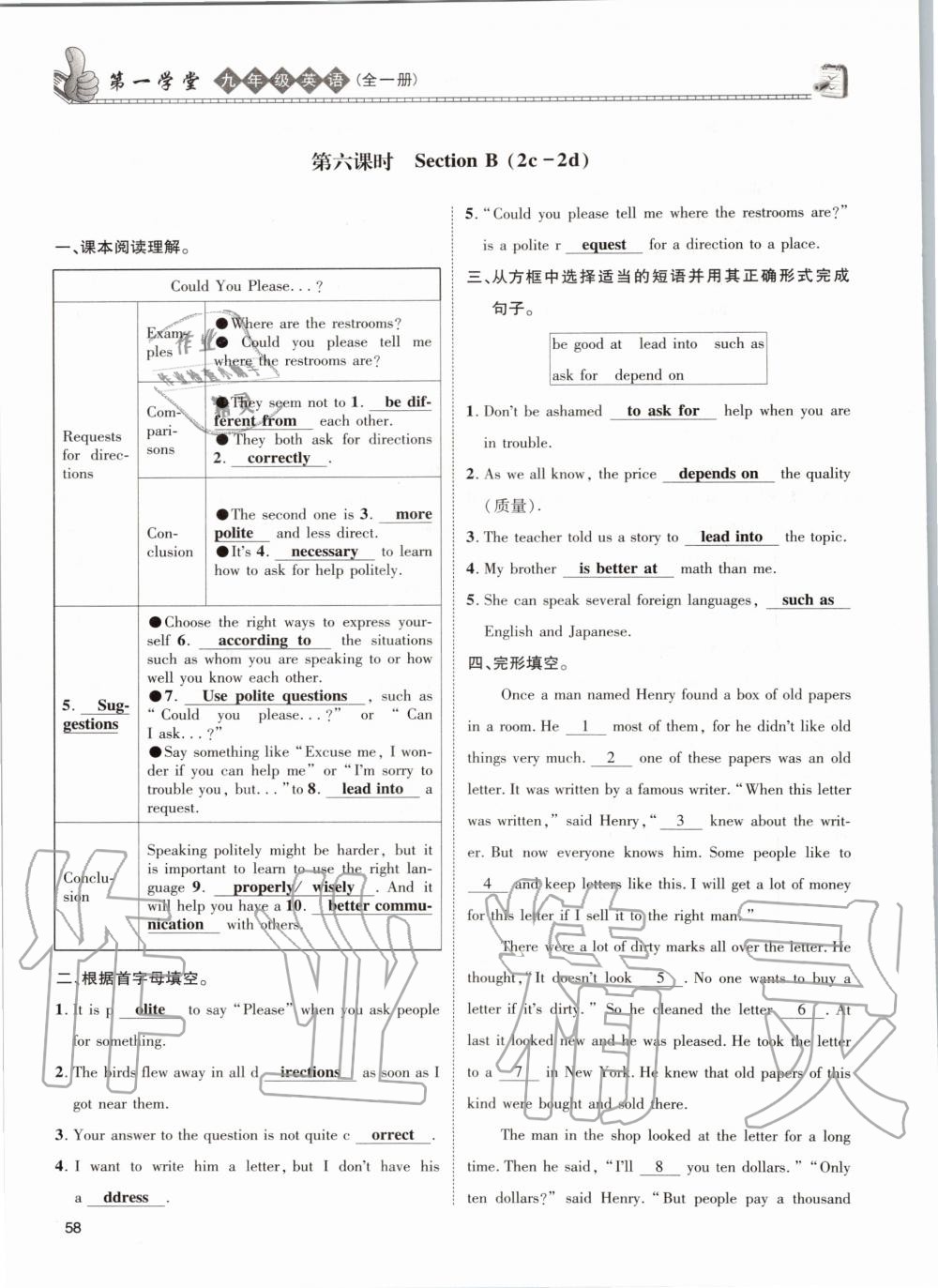 2020年第一学堂九年级英语全一册人教版 参考答案第58页