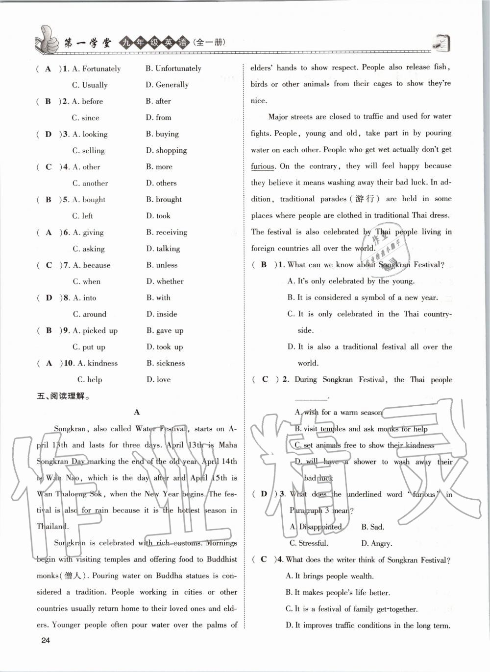 2020年第一学堂九年级英语全一册人教版 参考答案第24页