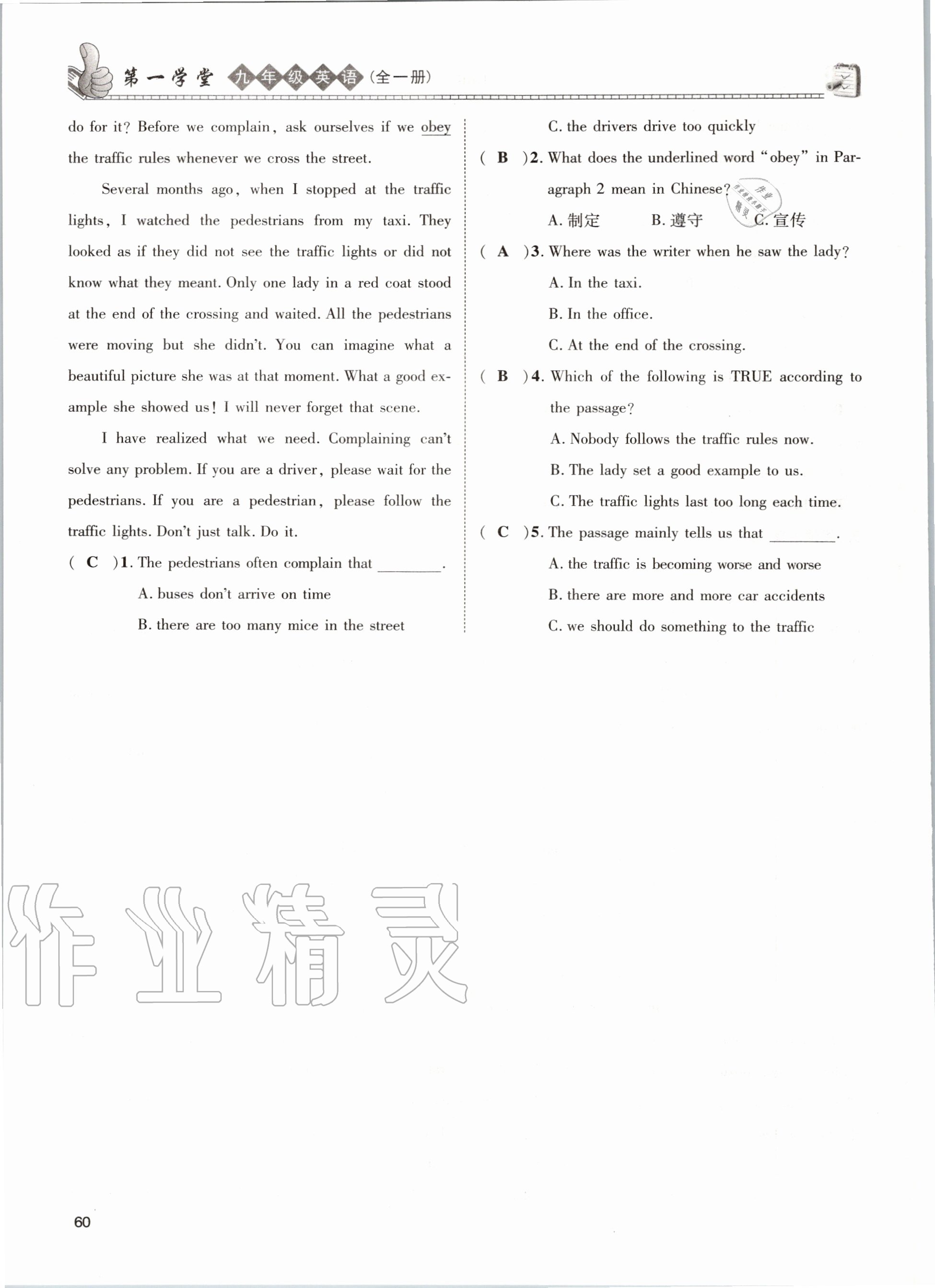 2020年第一学堂九年级英语全一册人教版 参考答案第60页