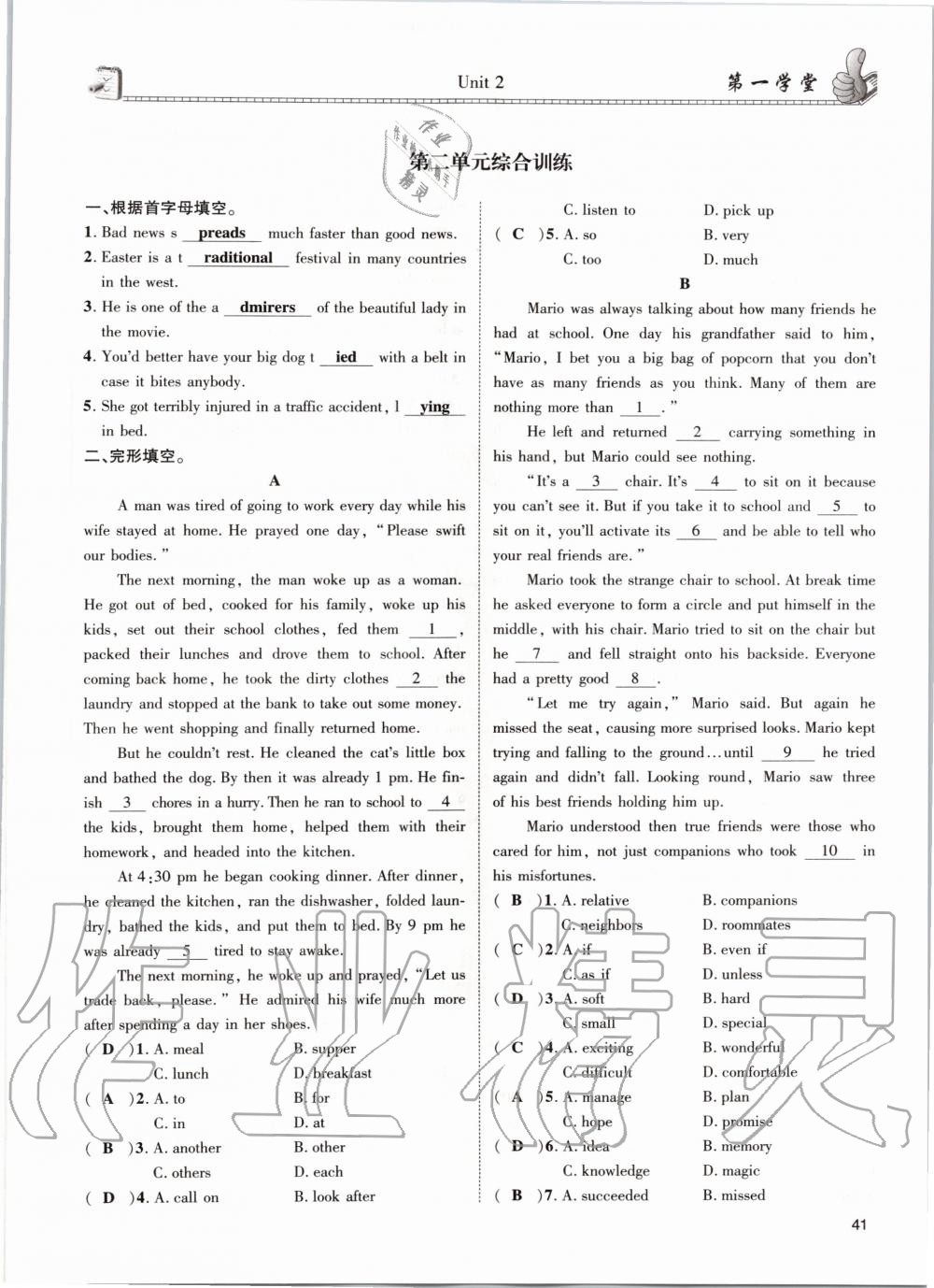 2020年第一学堂九年级英语全一册人教版 参考答案第41页