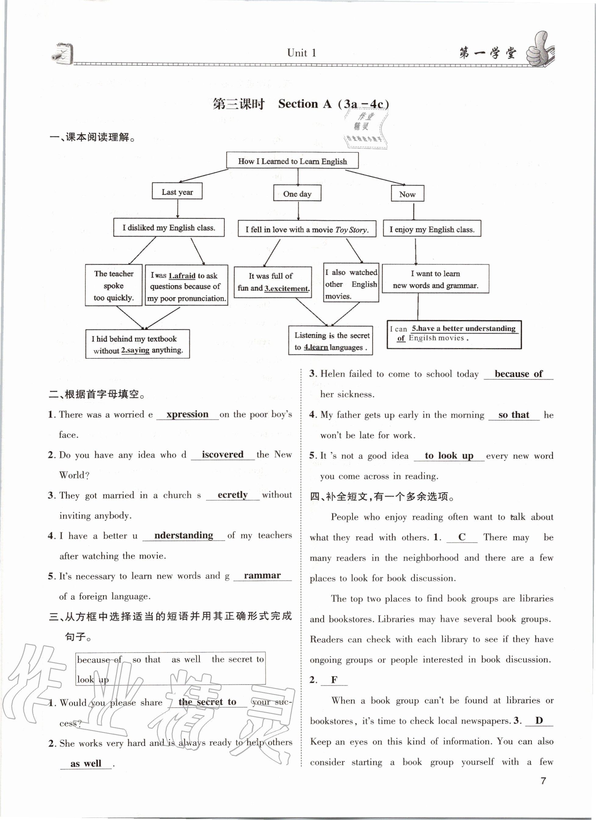 2020年第一学堂九年级英语全一册人教版 参考答案第7页