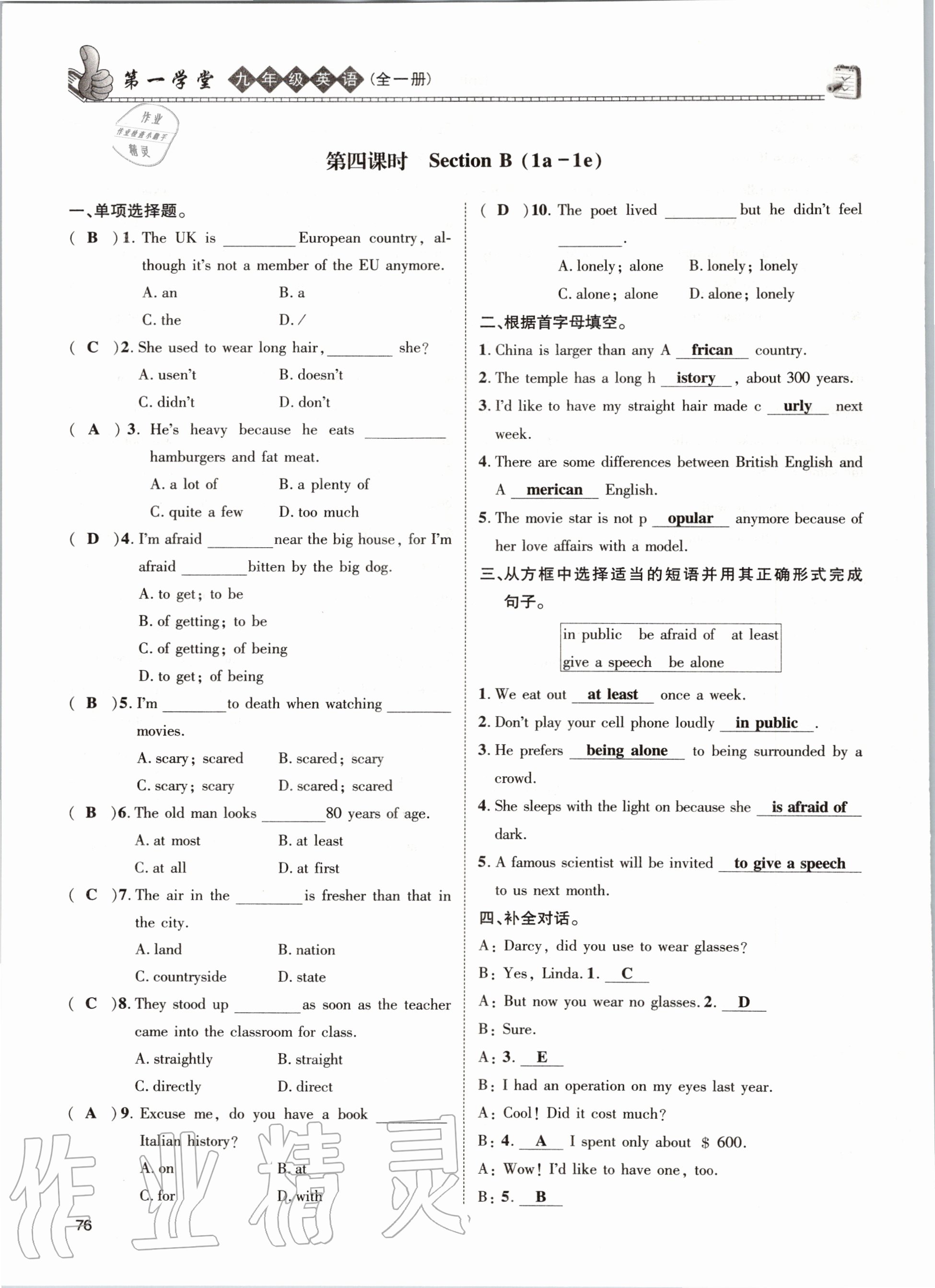 2020年第一学堂九年级英语全一册人教版 参考答案第76页