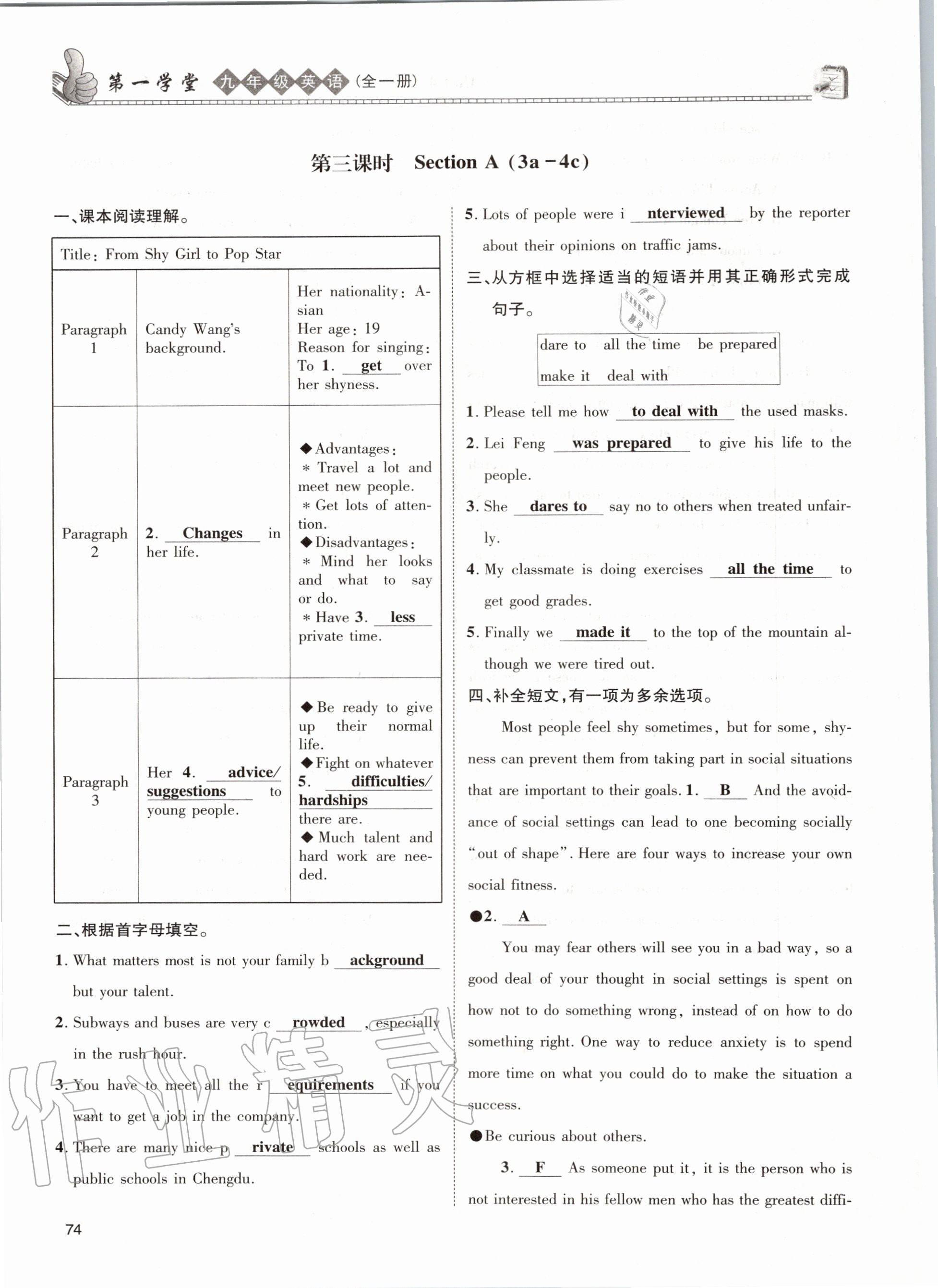 2020年第一学堂九年级英语全一册人教版 参考答案第74页