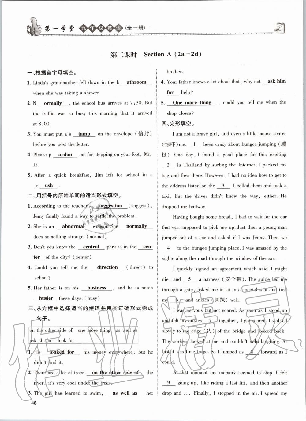2020年第一学堂九年级英语全一册人教版&nbsp;参考答案第48页