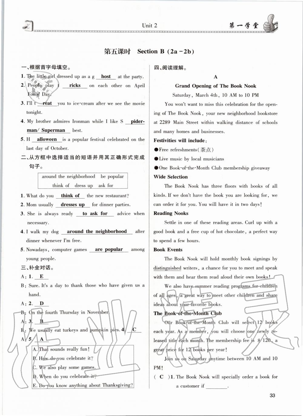 2020年第一学堂九年级英语全一册人教版&nbsp;参考答案第33页