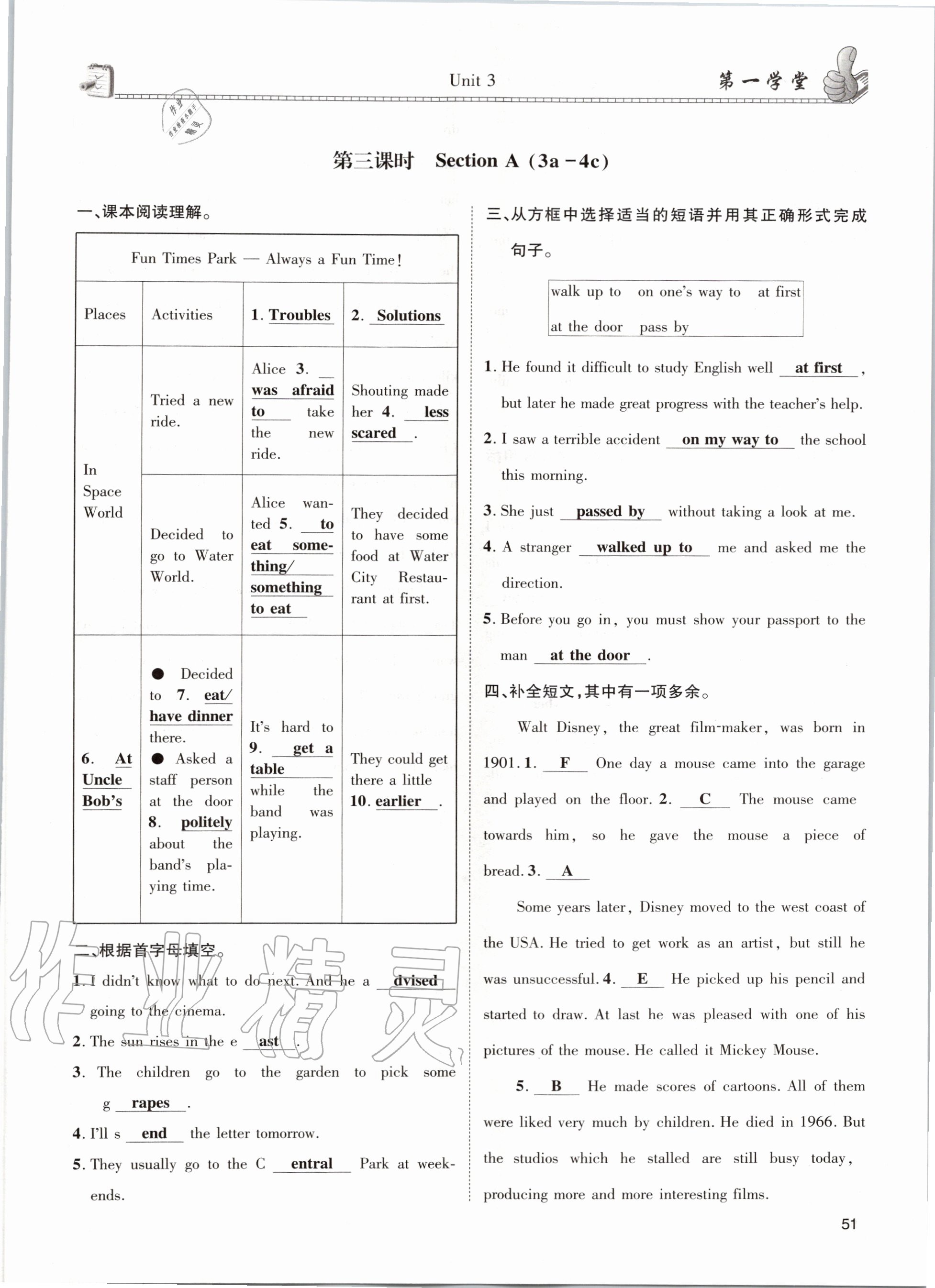 2020年第一学堂九年级英语全一册人教版 参考答案第51页