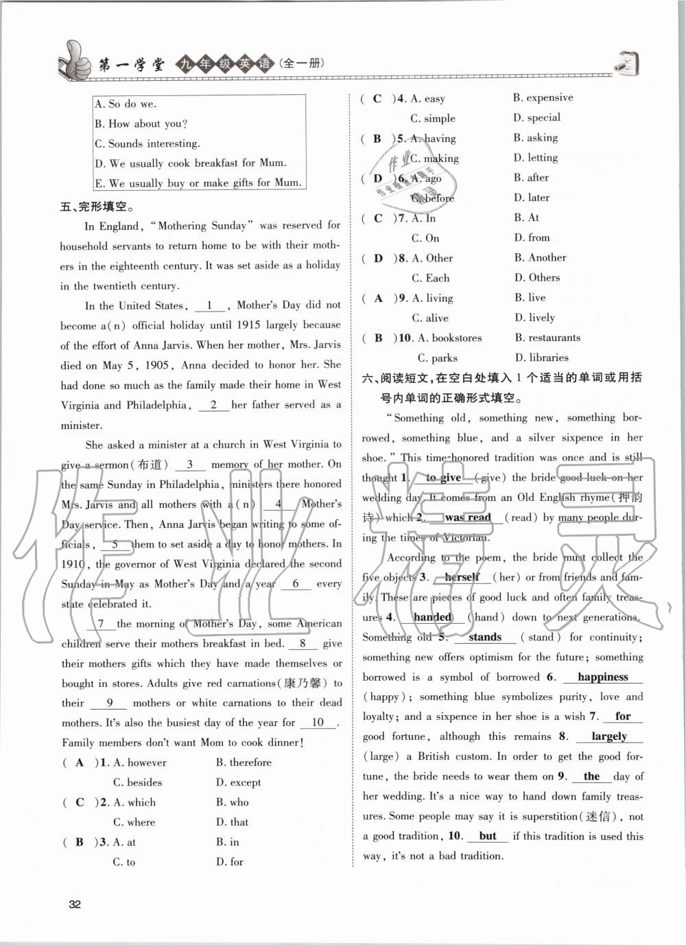 2020年第一学堂九年级英语全一册人教版 参考答案第32页