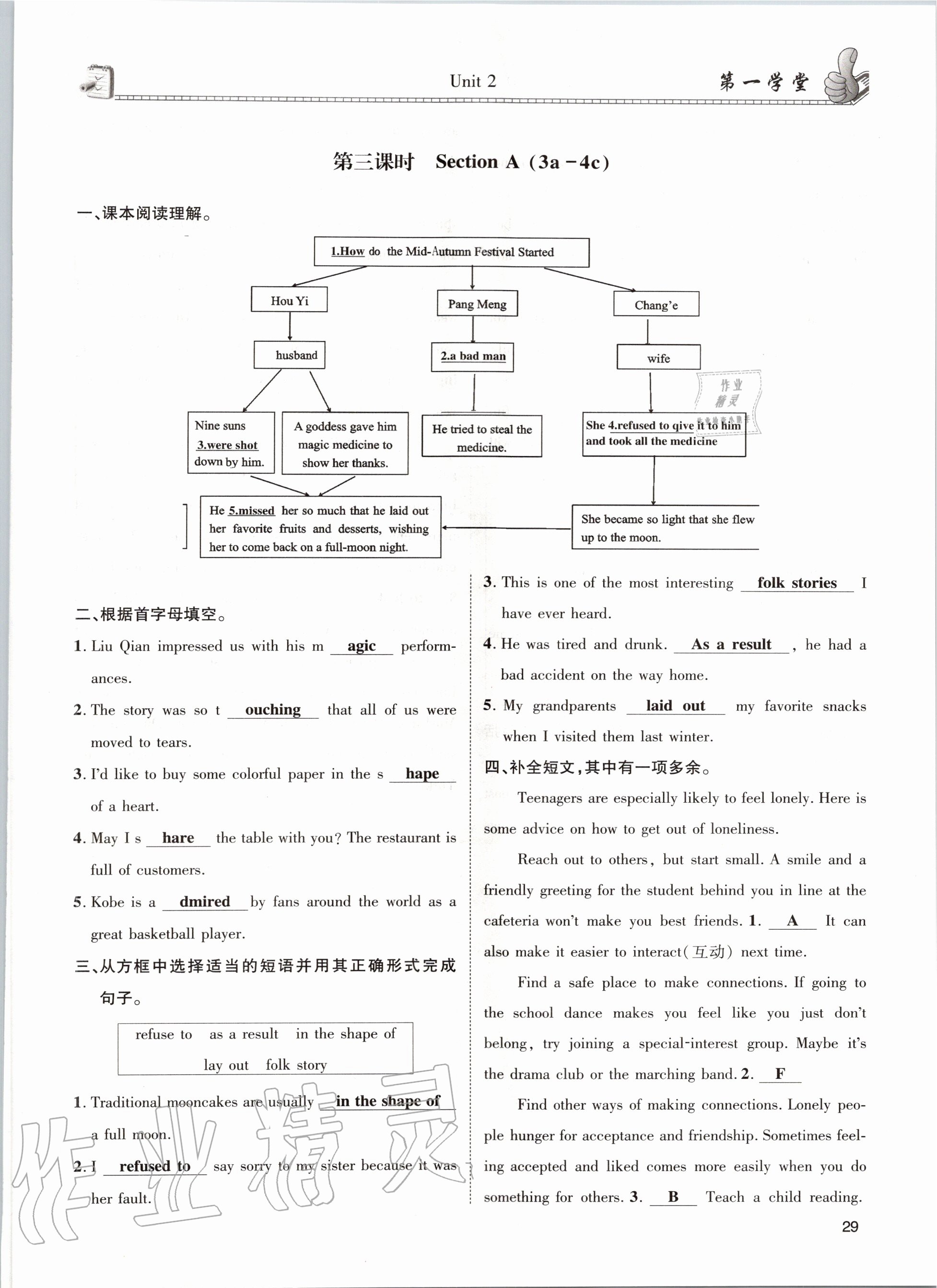 2020年第一学堂九年级英语全一册人教版 参考答案第29页