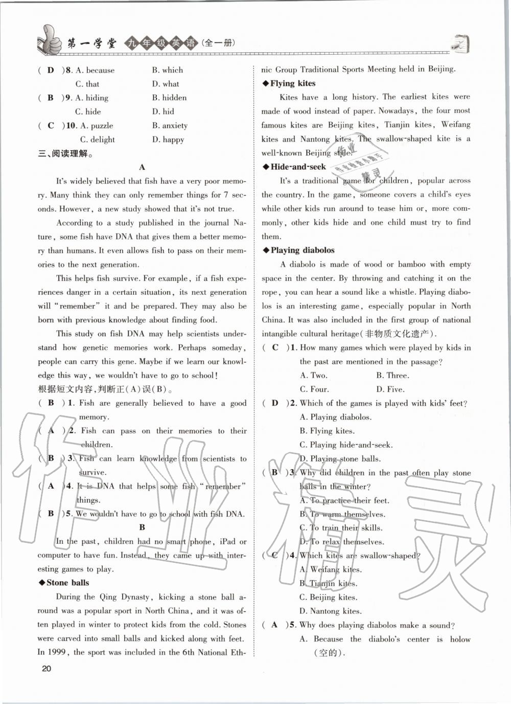 2020年第一学堂九年级英语全一册人教版 参考答案第20页