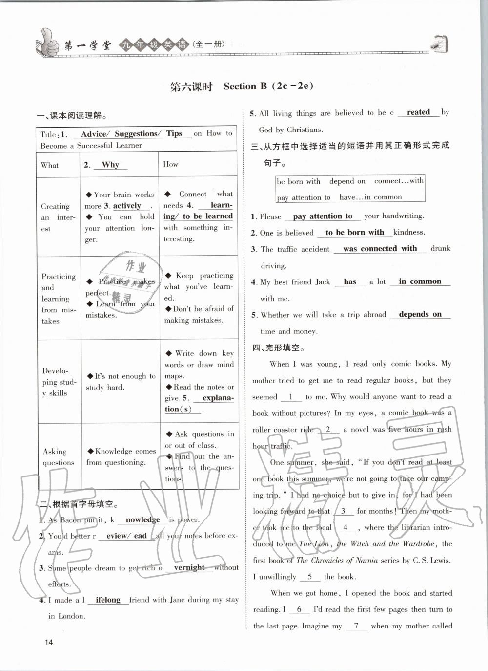 2020年第一学堂九年级英语全一册人教版 参考答案第14页