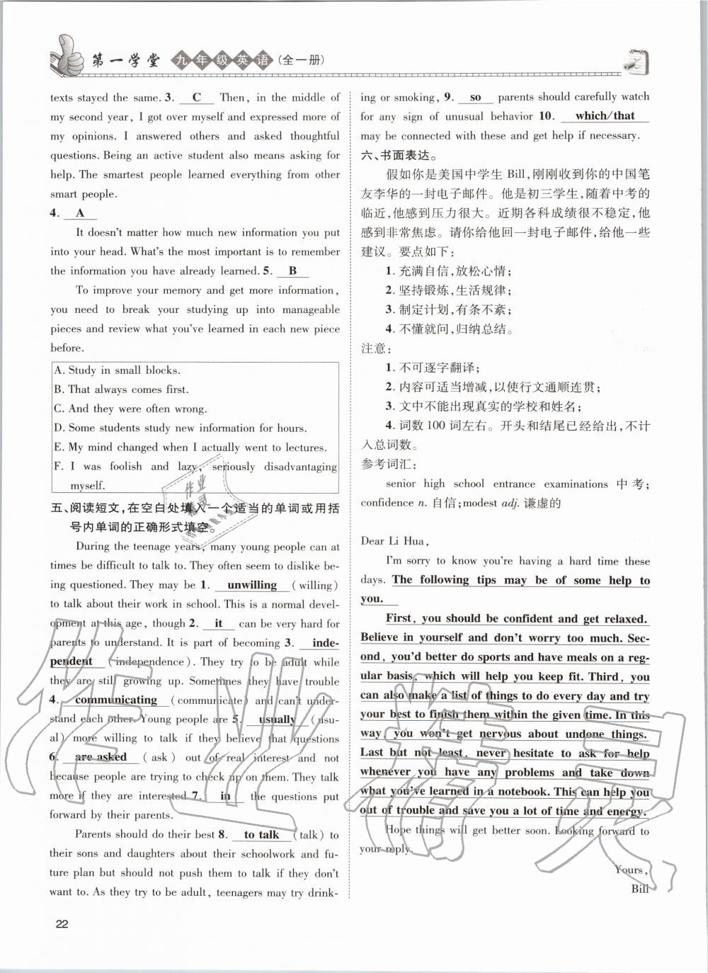 2020年第一学堂九年级英语全一册人教版 参考答案第22页