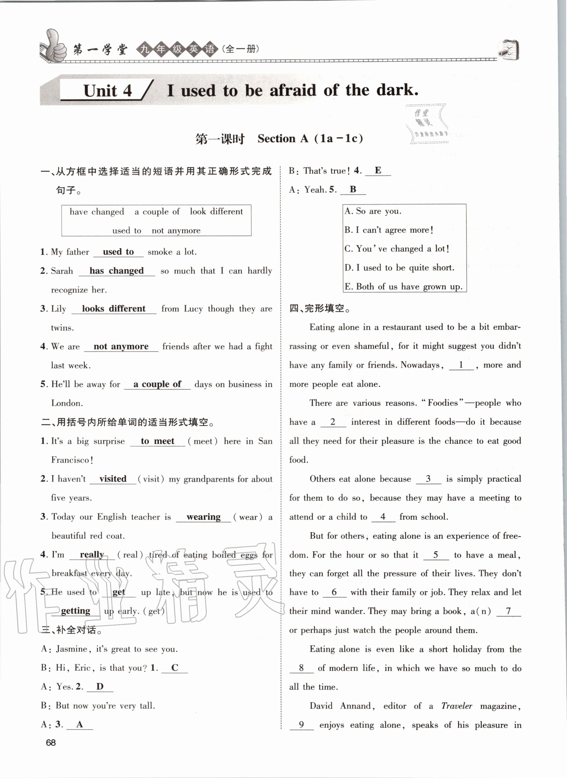 2020年第一学堂九年级英语全一册人教版 参考答案第68页