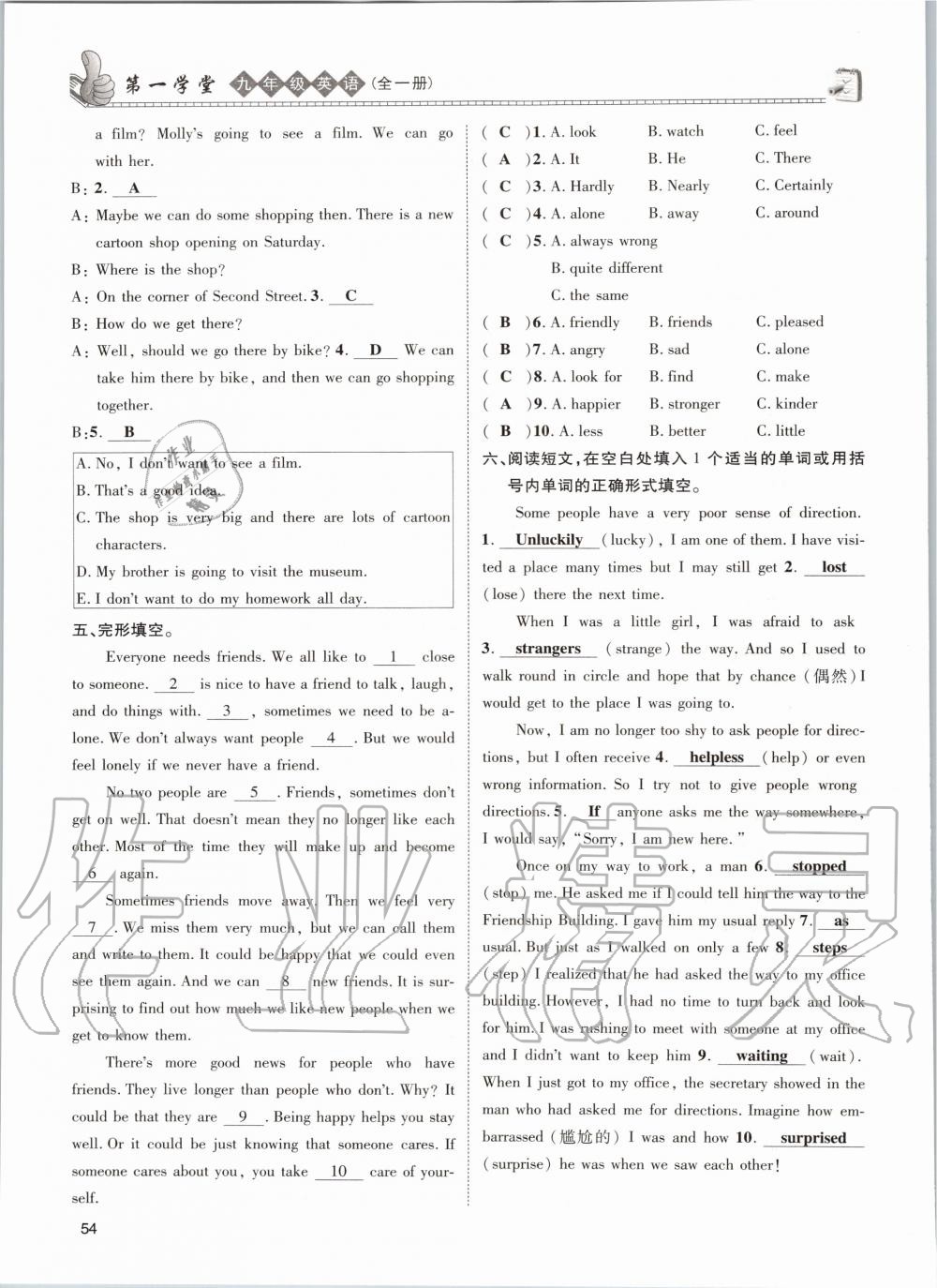 2020年第一学堂九年级英语全一册人教版 参考答案第54页