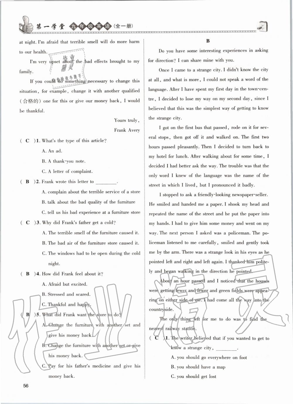 2020年第一学堂九年级英语全一册人教版&nbsp;参考答案第56页