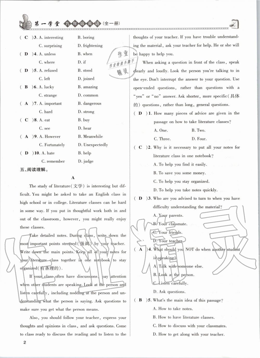 2020年第一学堂九年级英语全一册人教版&nbsp;参考答案第2页