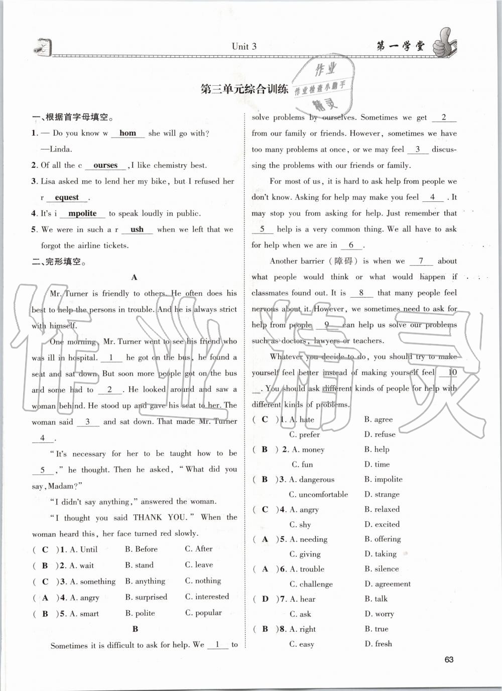 2020年第一学堂九年级英语全一册人教版 参考答案第63页