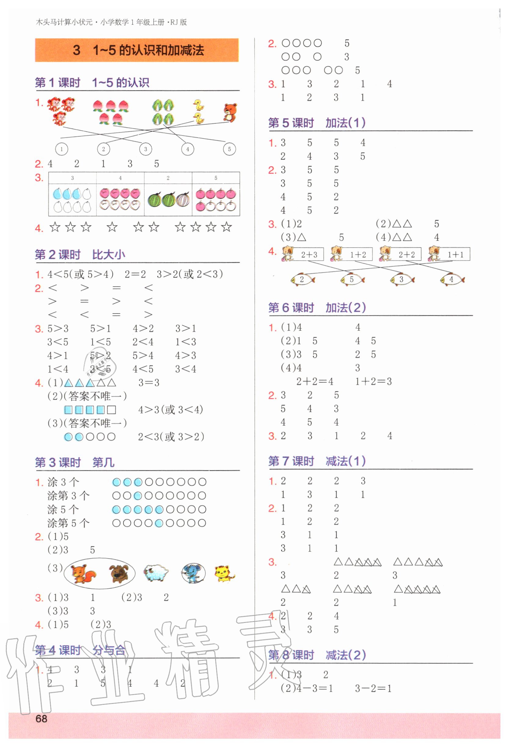 2020年木頭馬計算小狀元小學數學一年級上冊人教版 第2頁