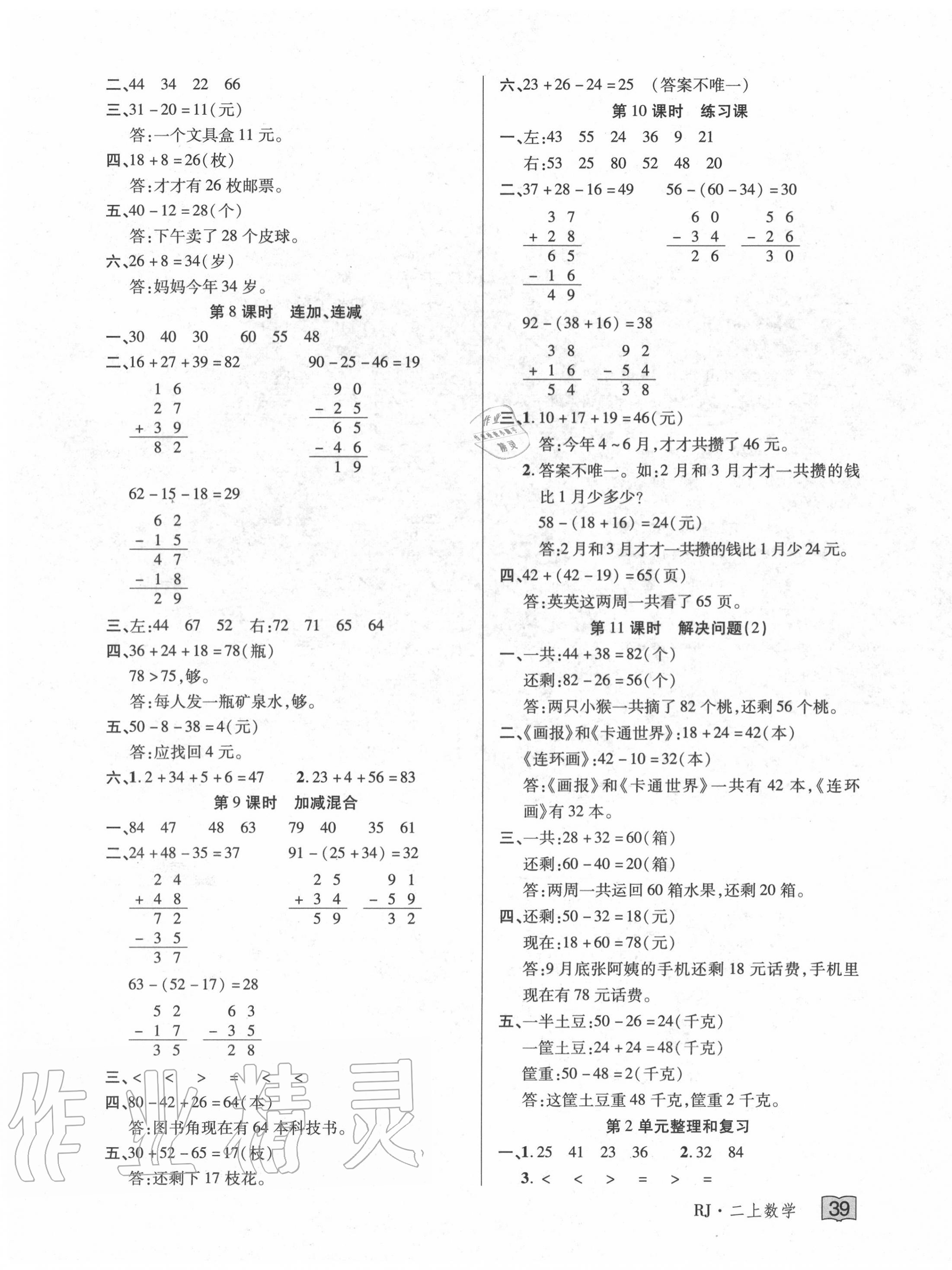 2020年花兒與星星二年級數學上冊人教版 第3頁