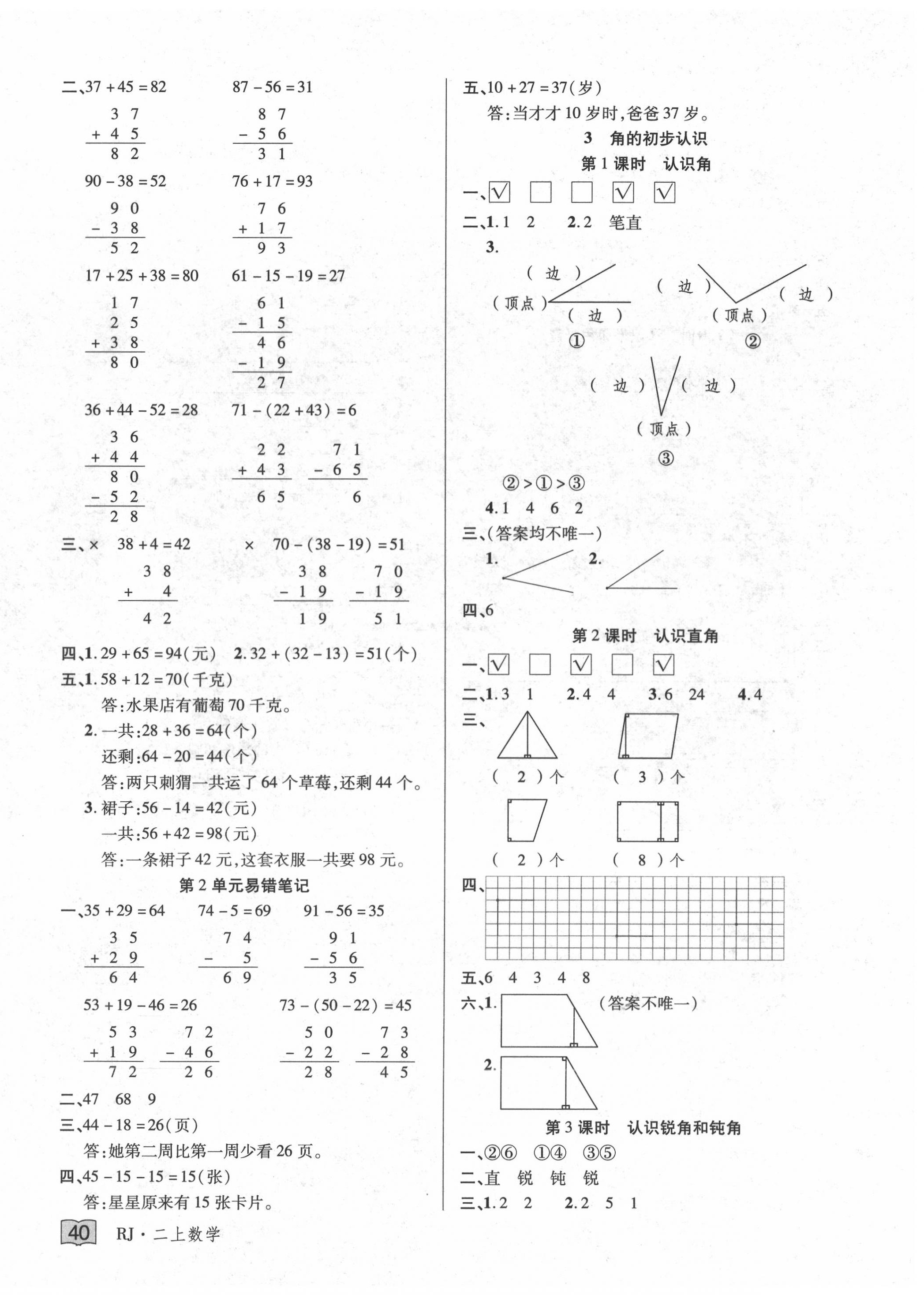 2020年花兒與星星二年級數學上冊人教版 第4頁