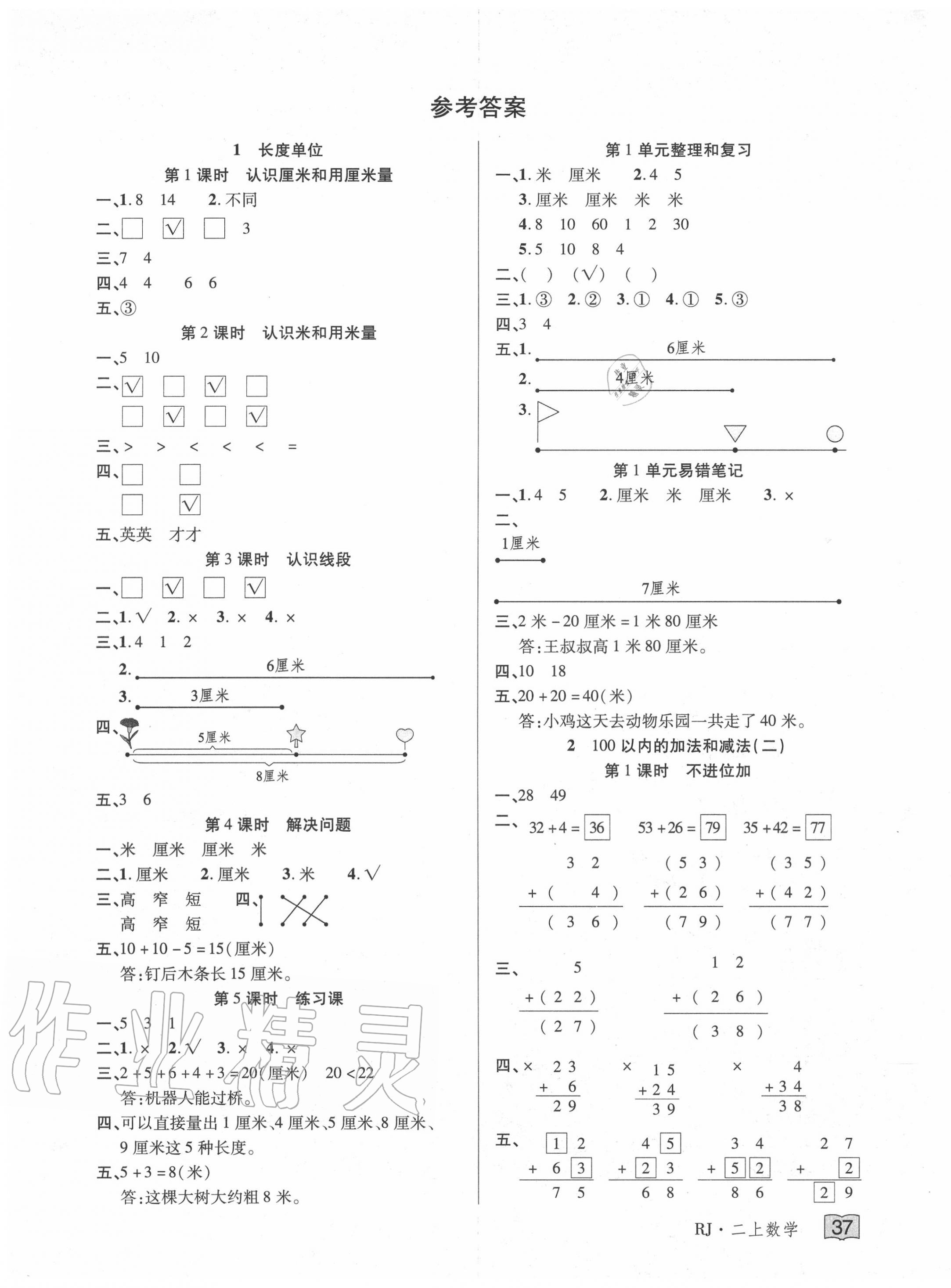 2020年花兒與星星二年級數學上冊人教版 第1頁