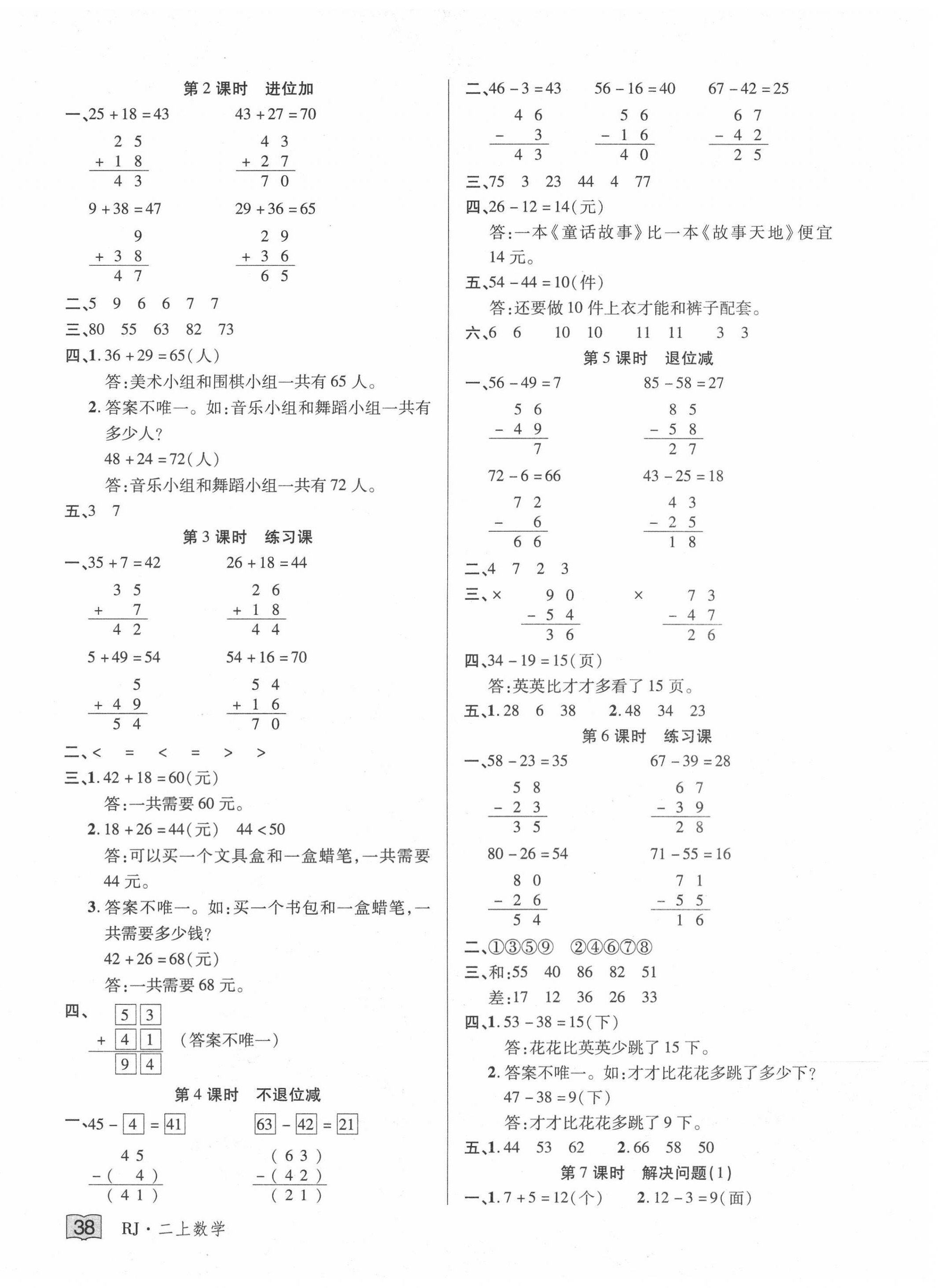 2020年花兒與星星二年級數學上冊人教版 第2頁