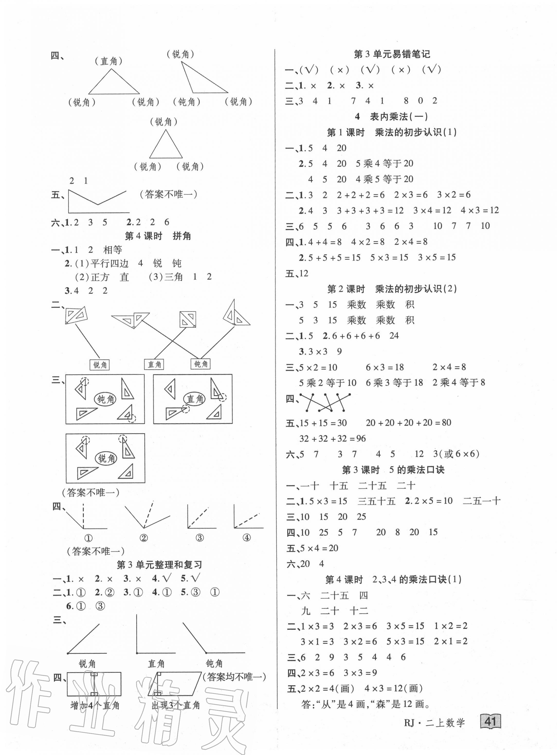 2020年花兒與星星二年級數學上冊人教版 第5頁