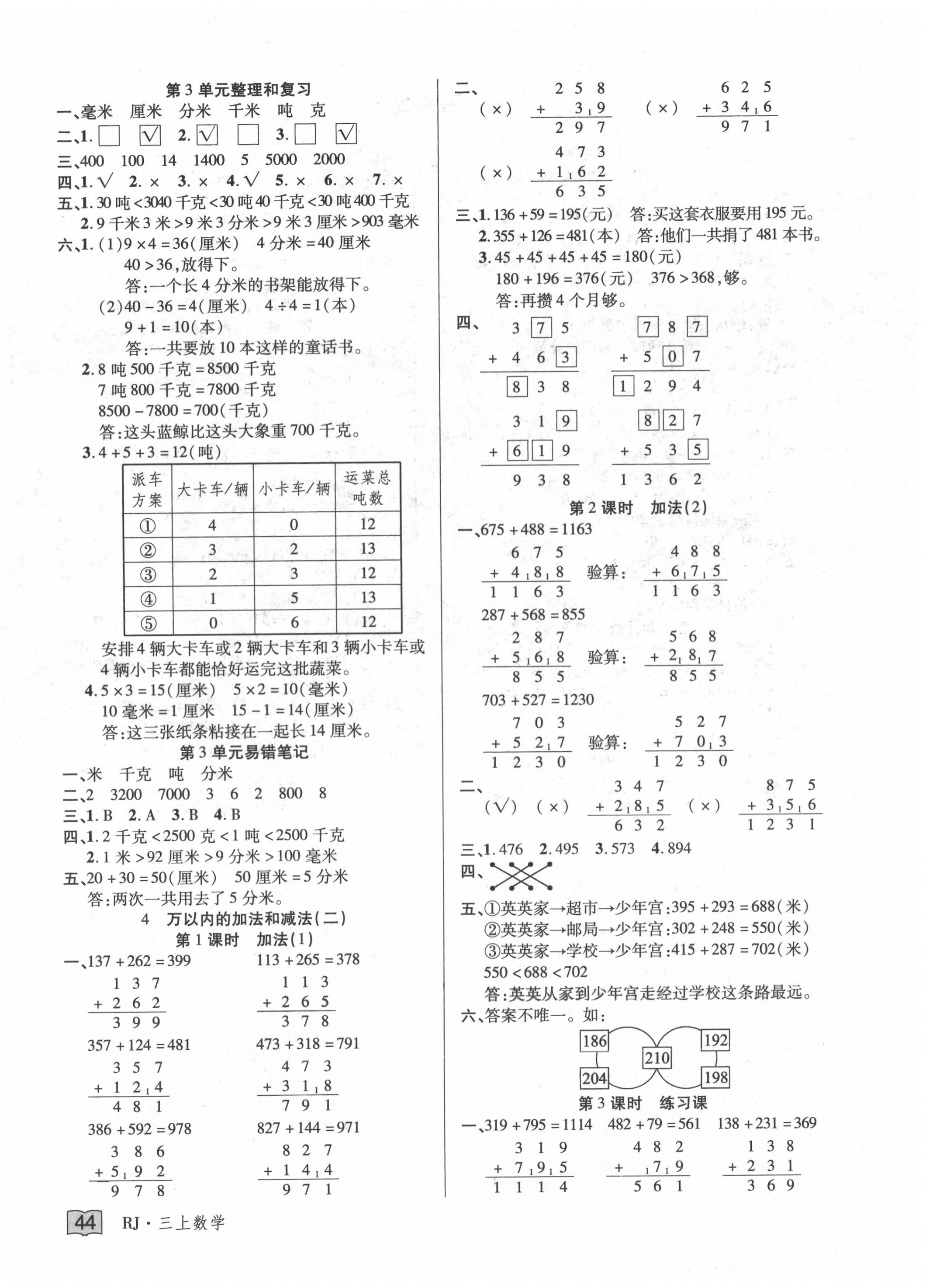 2020年花兒與星星三年級數學上冊人教版 第4頁
